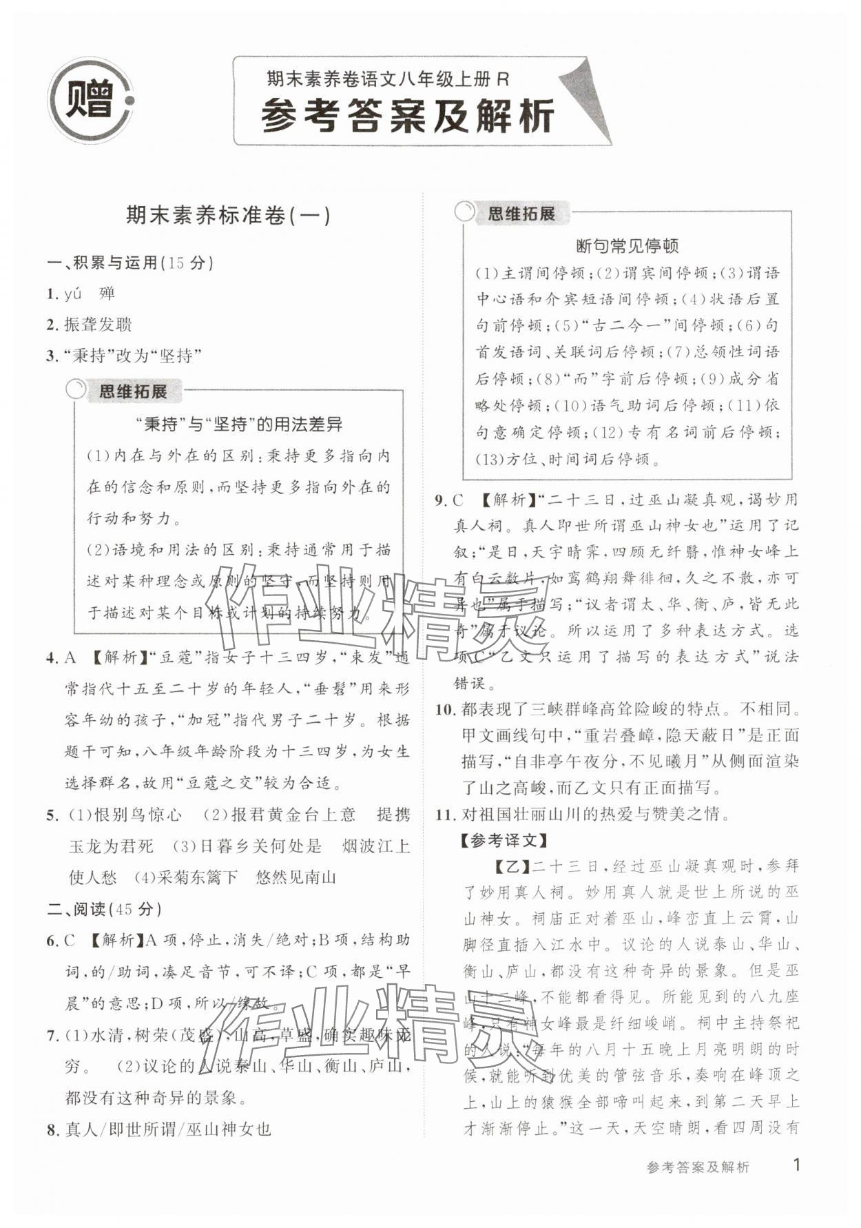 2024年樂知源作業(yè)集期末素養(yǎng)卷八年級語文上冊人教版吉林專版 第1頁