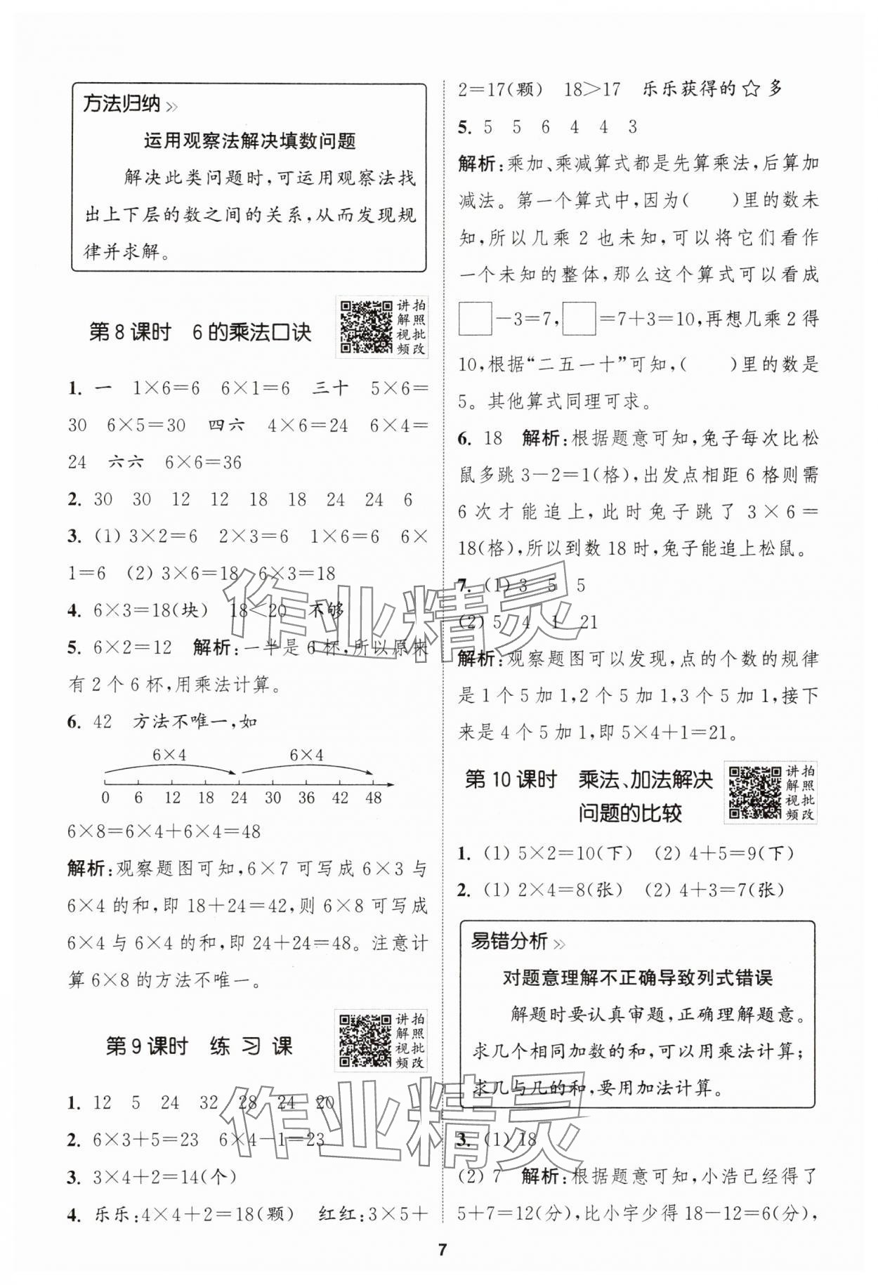 2025年拔尖特训二年级数学上册人教版浙江专版 第7页