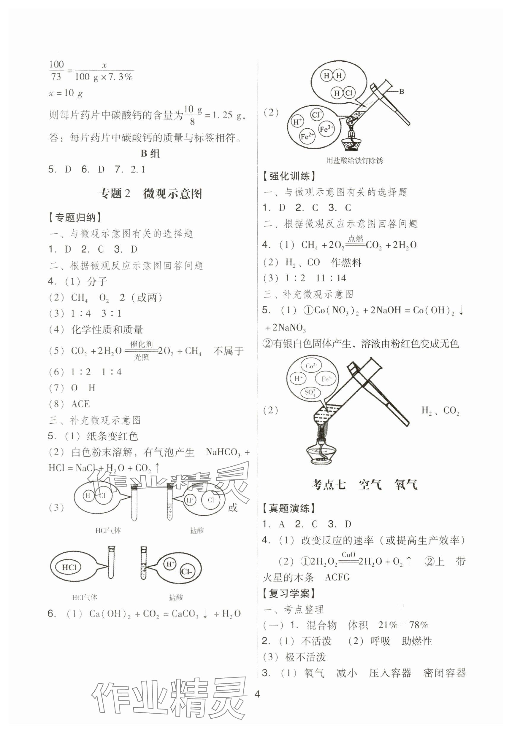 2024年經典中考化學 參考答案第4頁