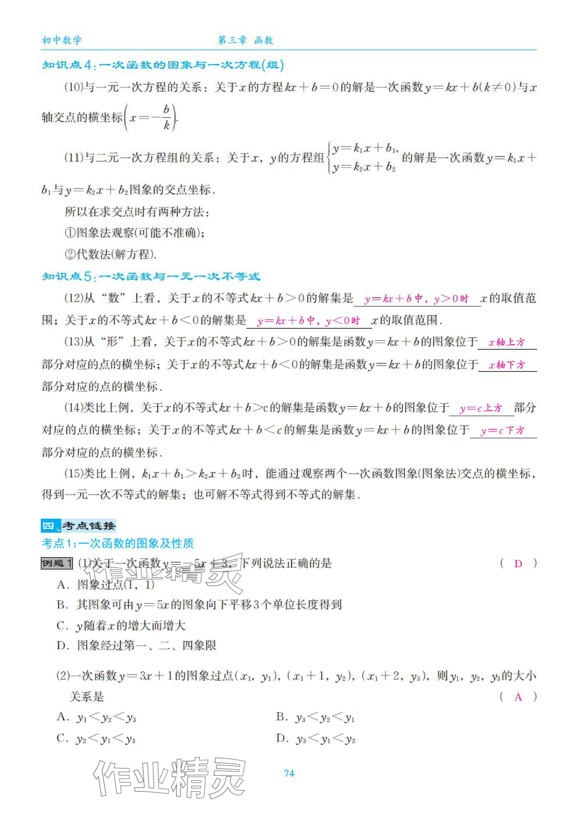 2025年綜合復(fù)習(xí)與測試黃山書社數(shù)學(xué) 第74頁
