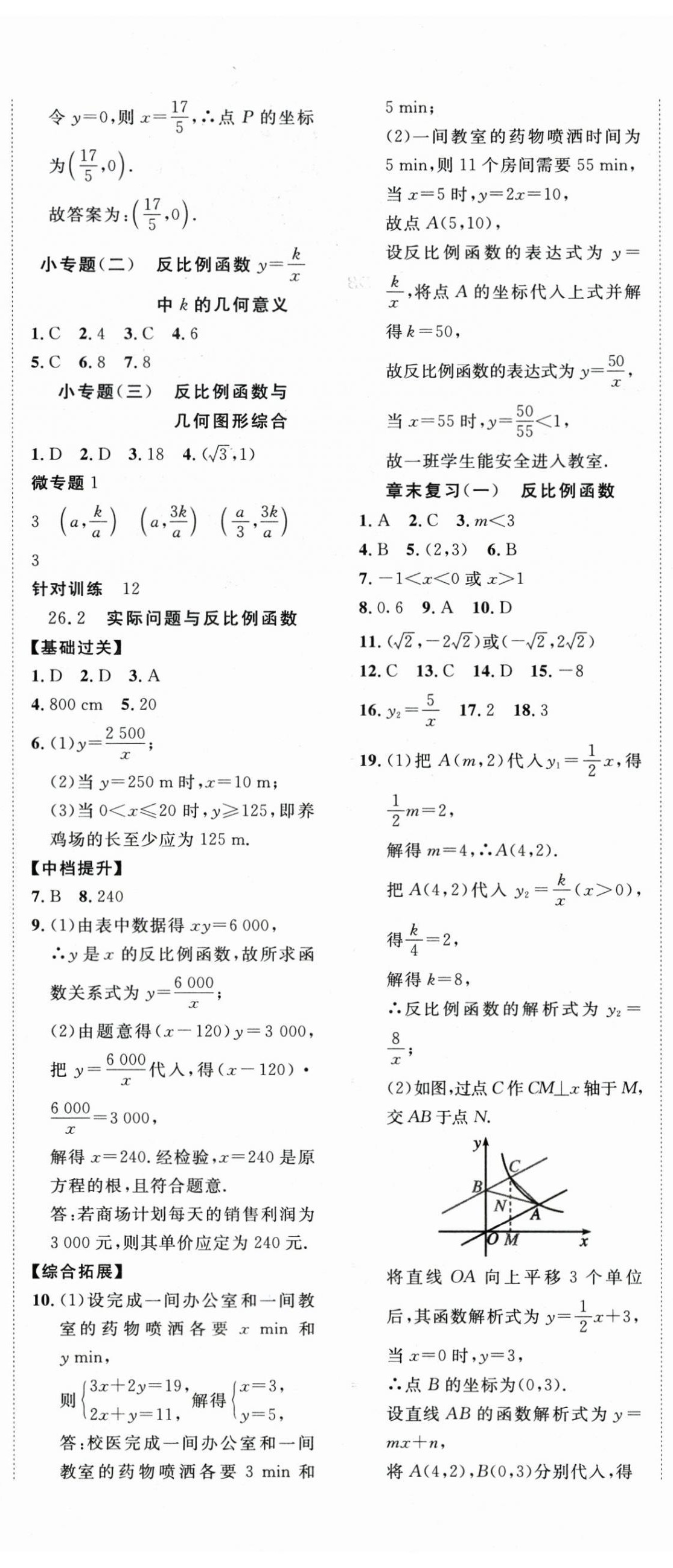 2024年本土教辅名校学案初中生辅导九年级数学下册 第5页