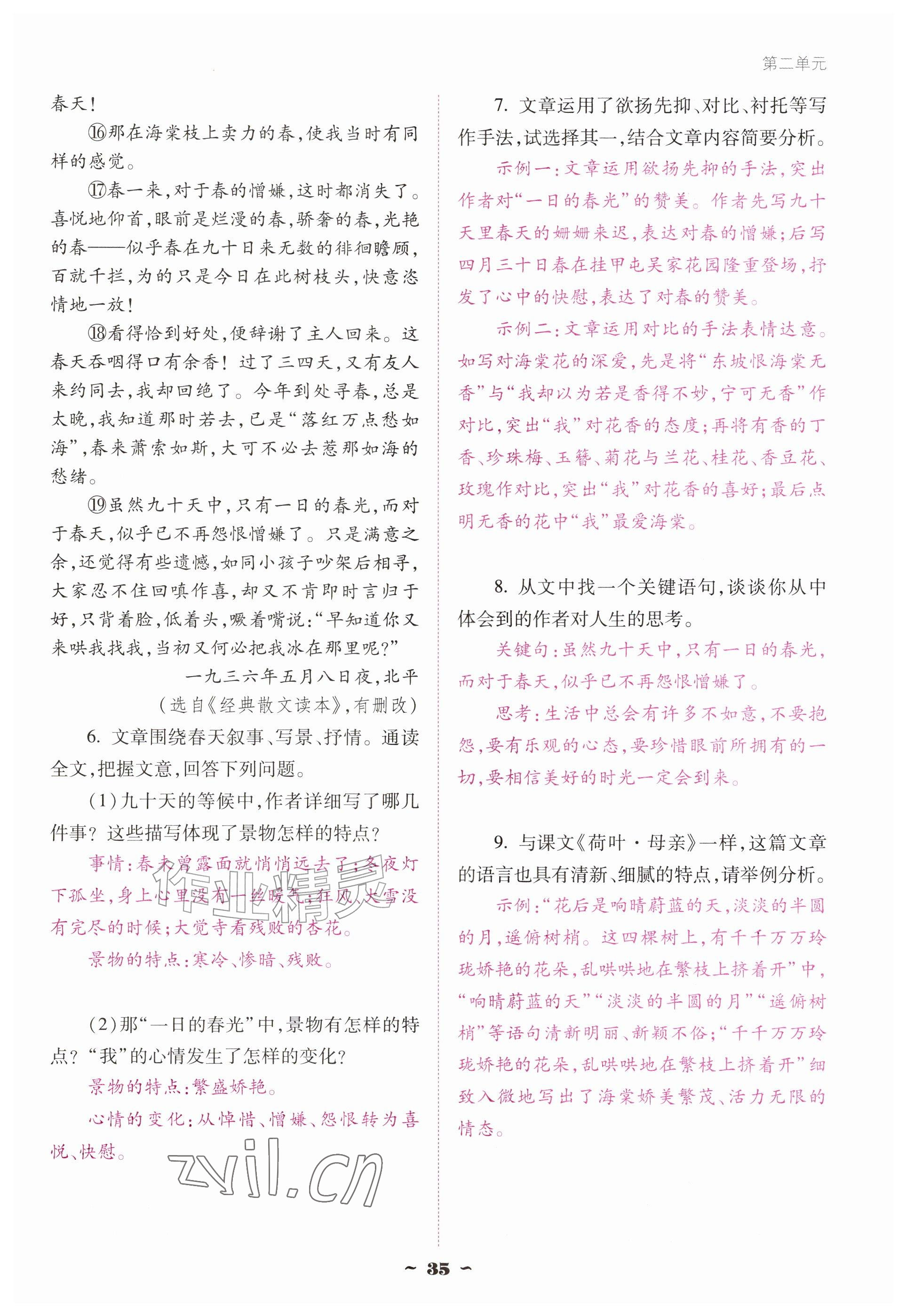 2026年云南省标准教辅优佳学案七年级语文上册人教版&nbsp;参考答案第35页