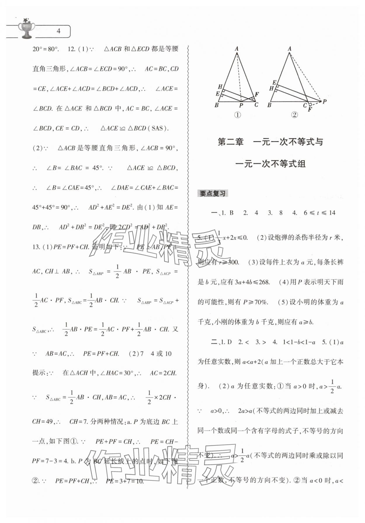 2024年暑假作业本大象出版社八年级数学北师大版 参考答案第4页