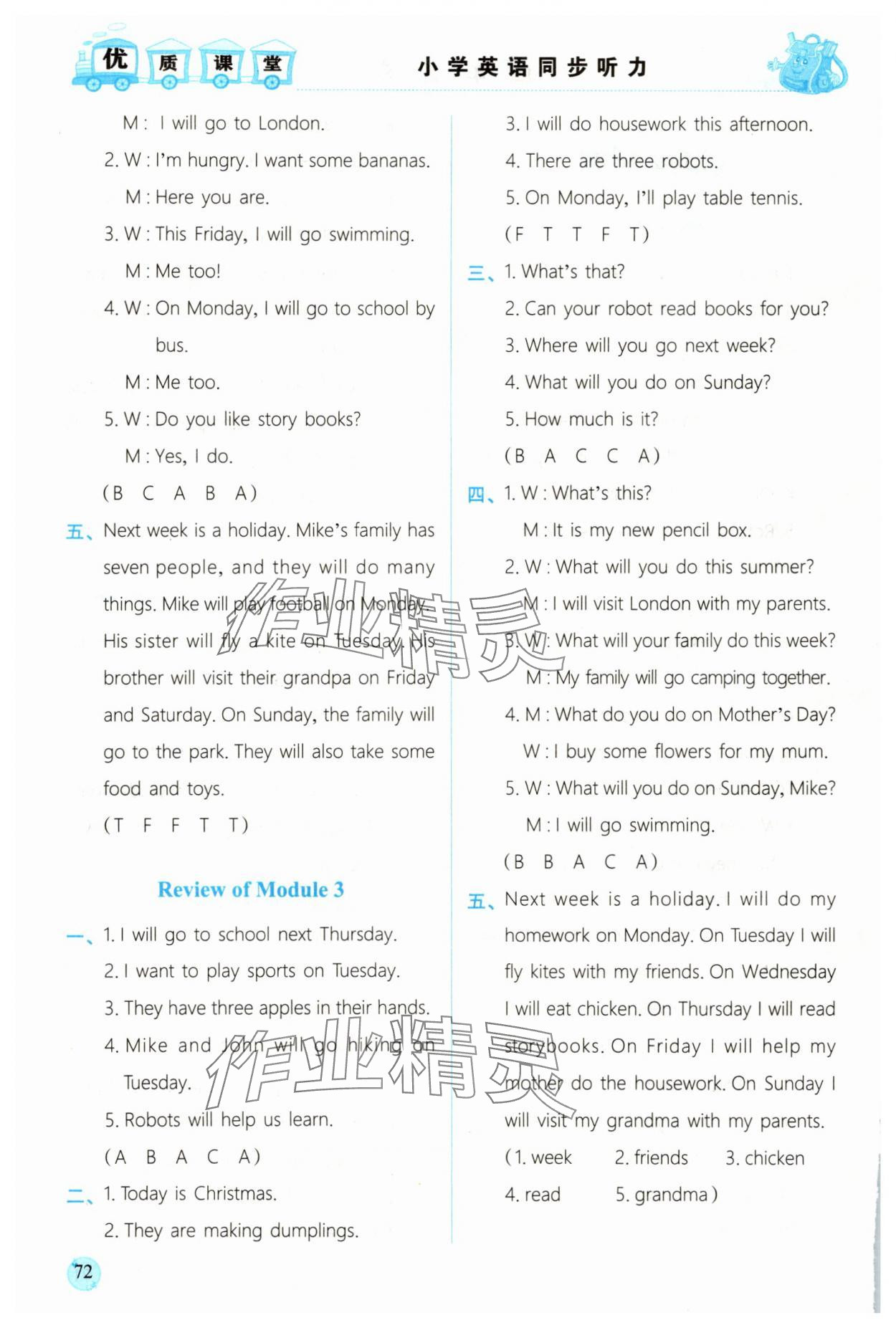 2025年優質課堂小學英語同步聽力四年級英語下冊外研版 參考答案第6頁