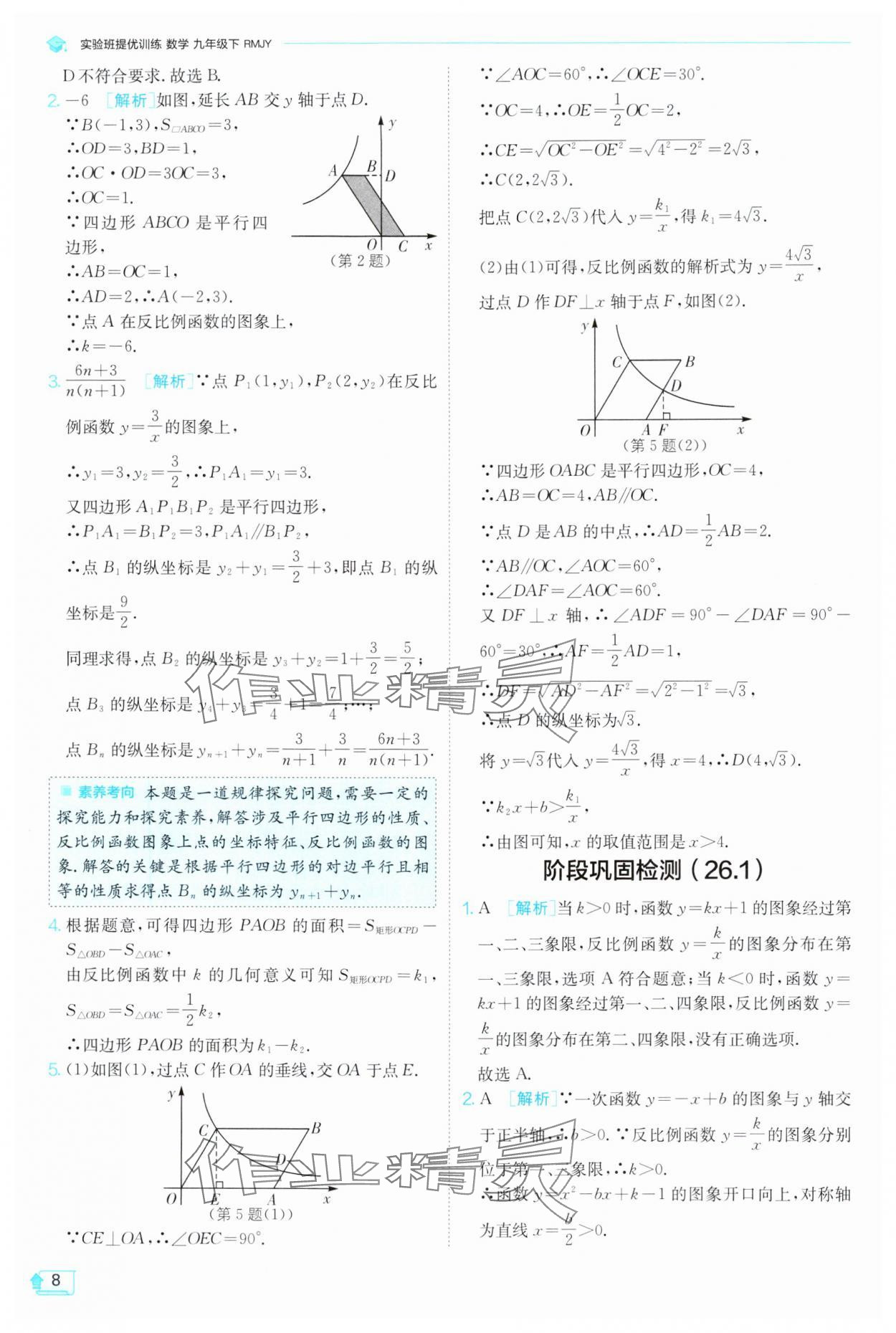 2025年实验班提优训练九年级数学下册人教版 第8页