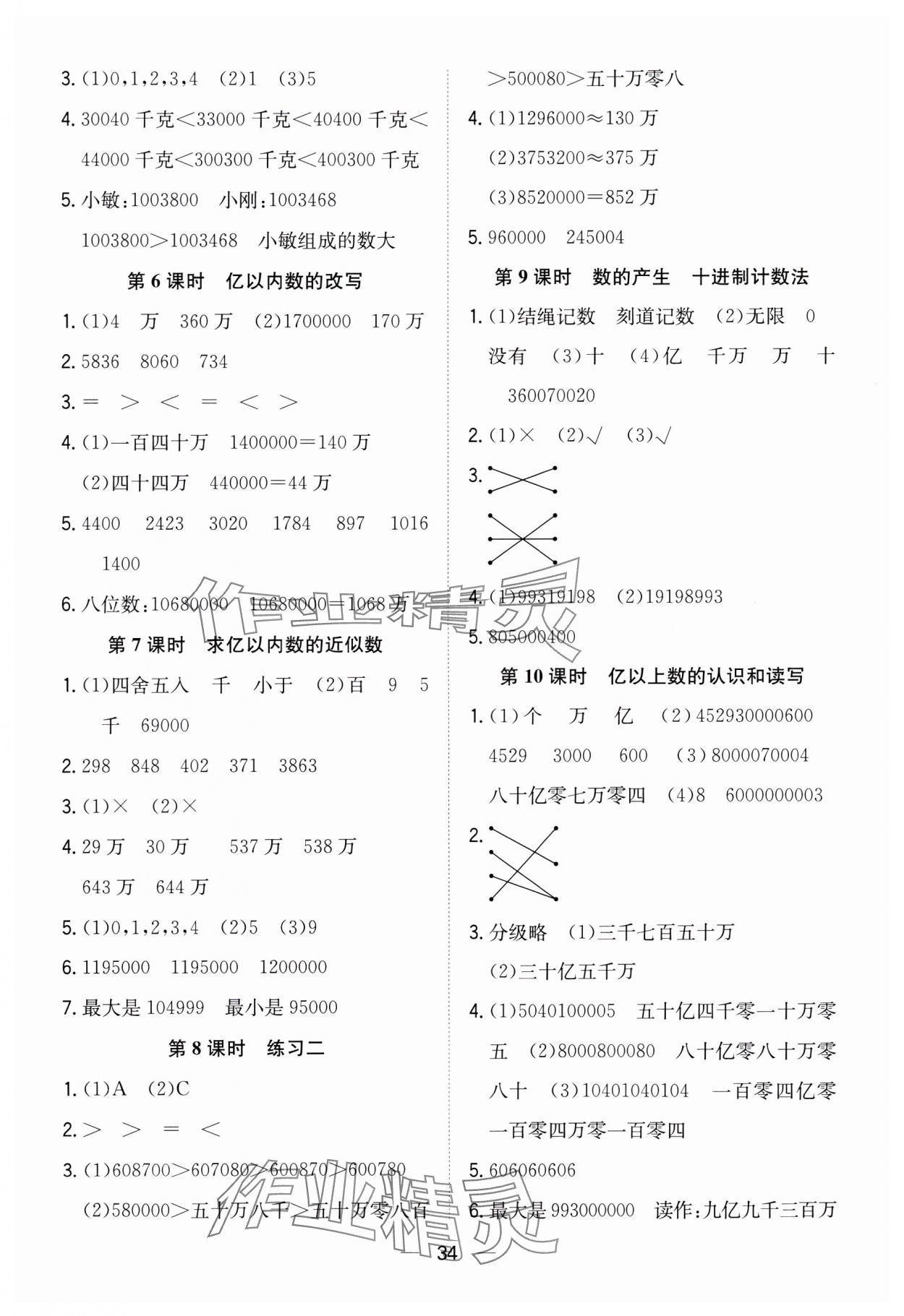 2023年快樂學(xué)習(xí)隨堂練四年級(jí)數(shù)學(xué)上冊(cè)人教版 第2頁