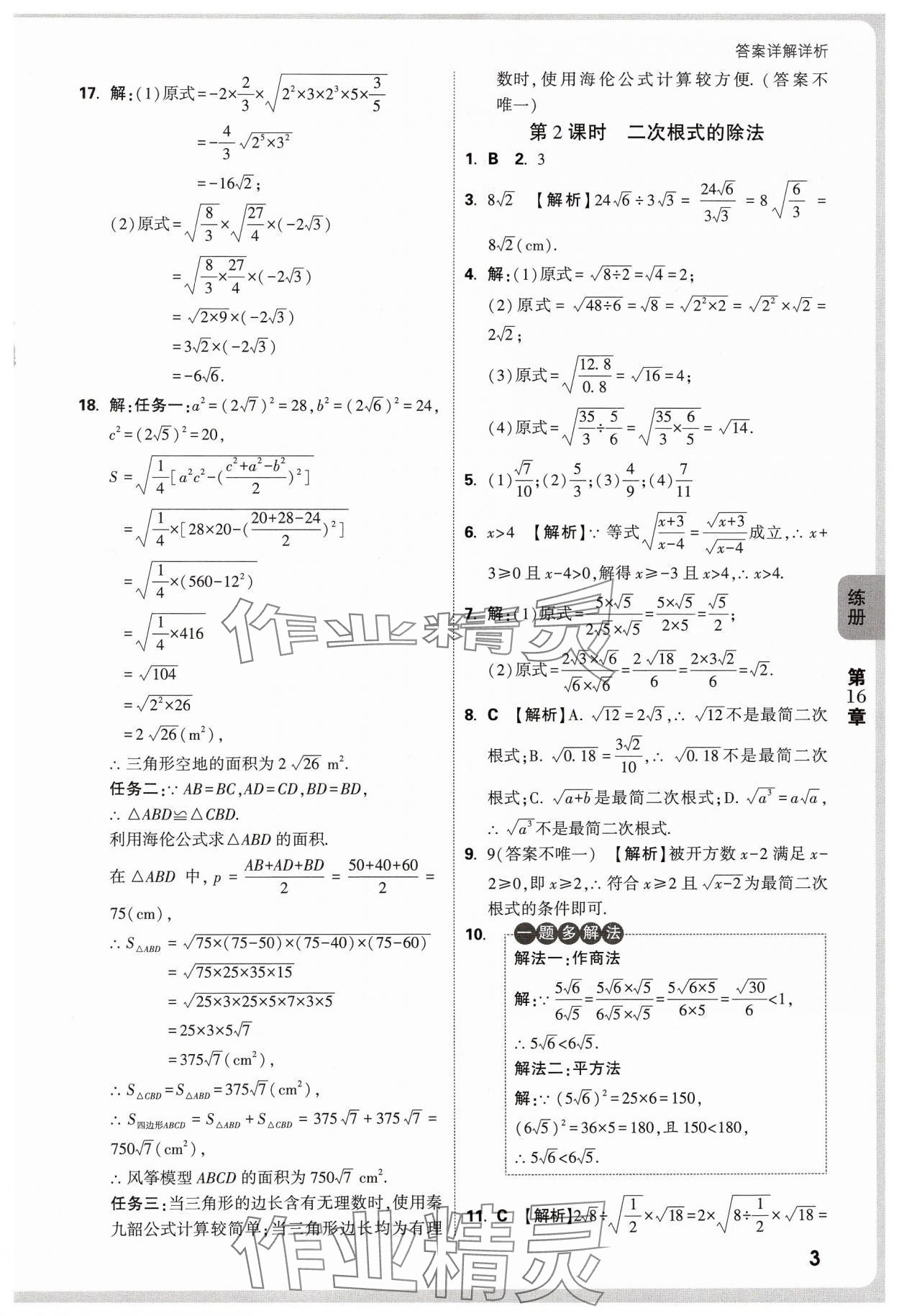 2025年萬唯中考情境題八年級數(shù)學(xué)下冊滬科版 第3頁