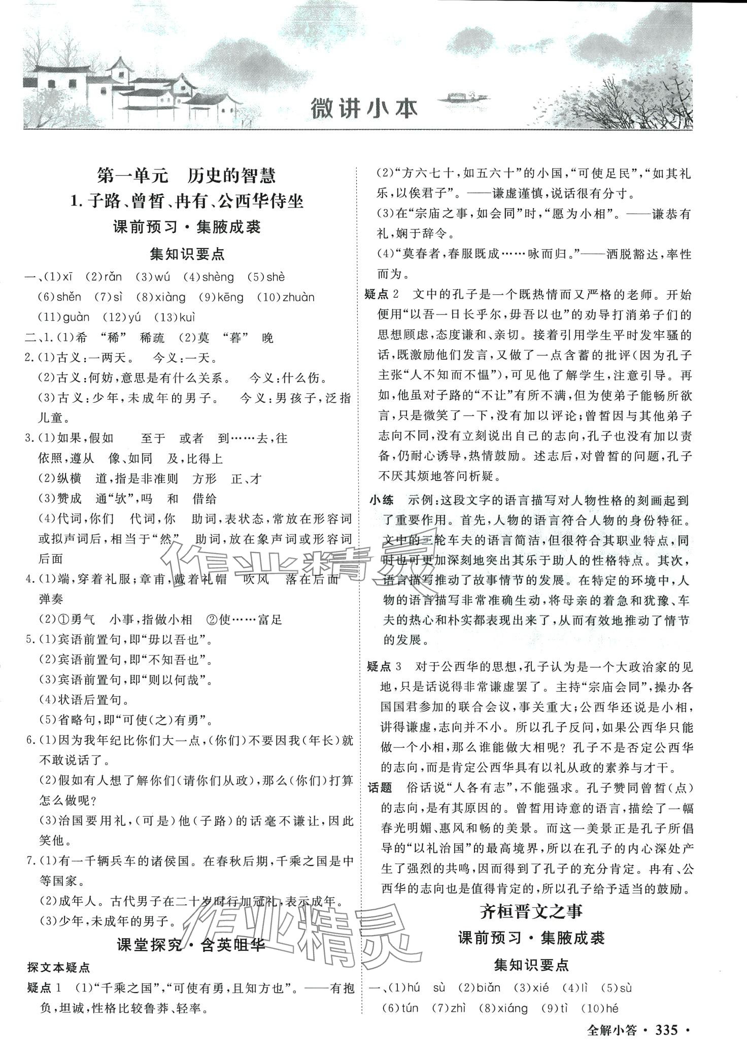 2024年贏在微點高中語文必修下冊人教版 第1頁