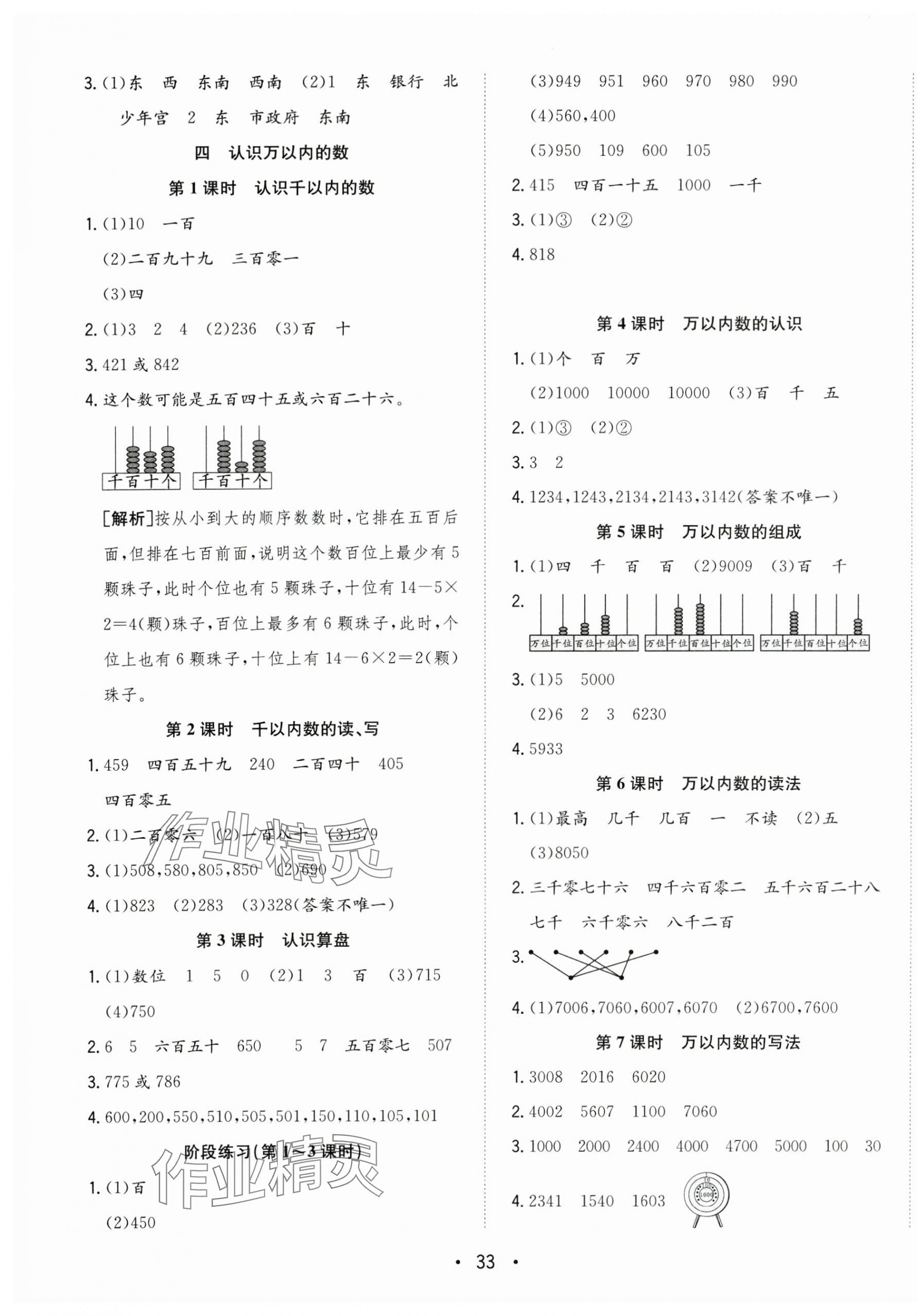 2025年全頻道課時(shí)作業(yè)二年級(jí)數(shù)學(xué)下冊(cè)蘇教版 參考答案第5頁