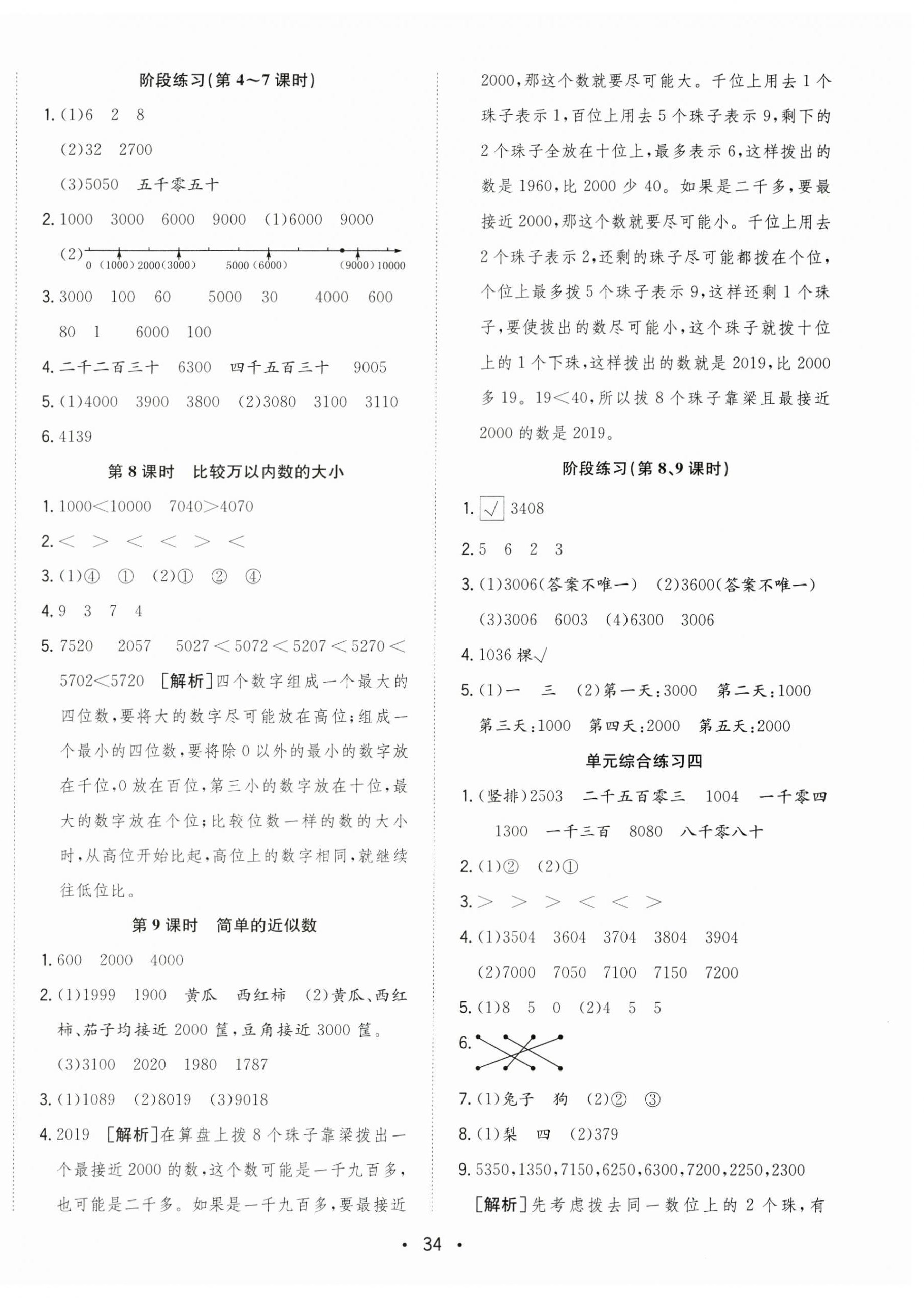 2025年全頻道課時作業(yè)二年級數(shù)學(xué)下冊蘇教版 參考答案第6頁