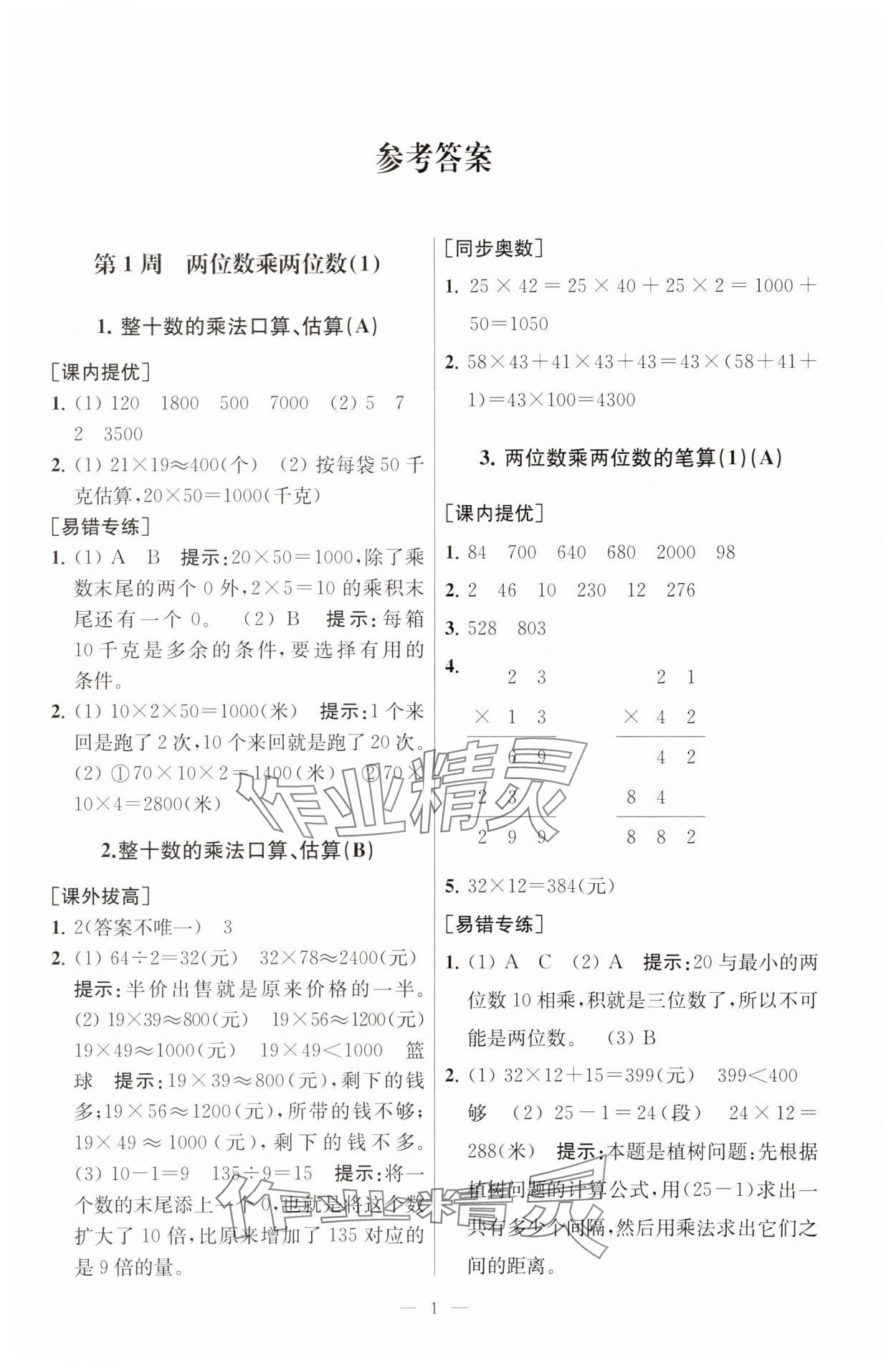 2025年從課本到奧數同步練三年級數學下冊江蘇版 第1頁