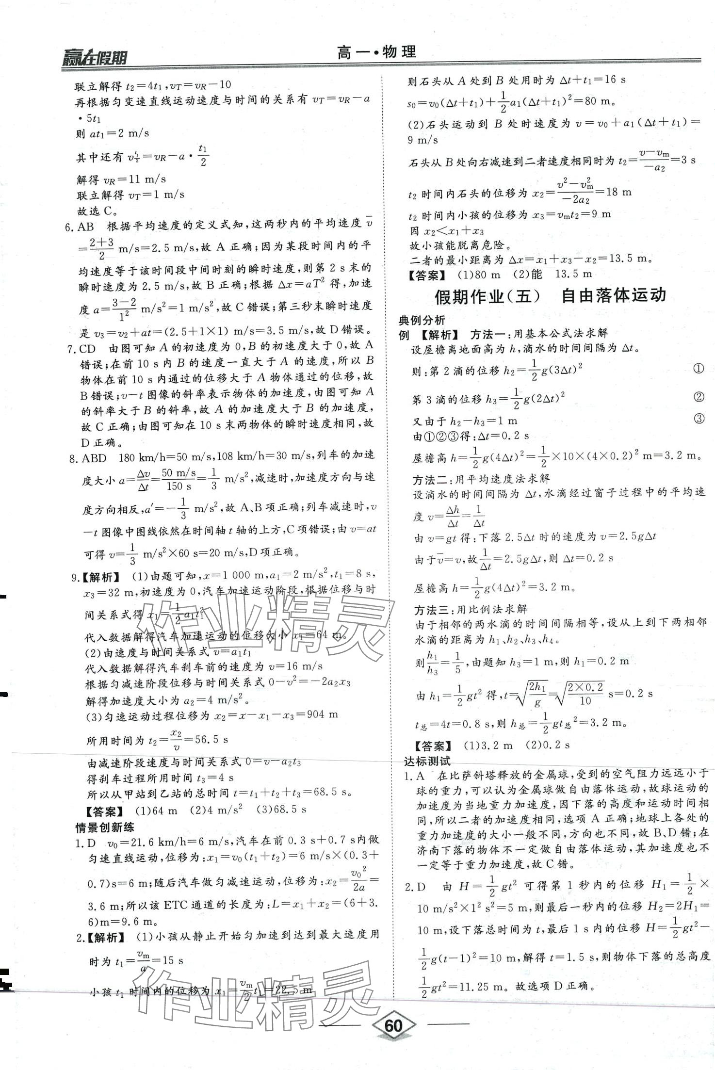 2024年赢在假期沈阳出版社高一物理 第4页