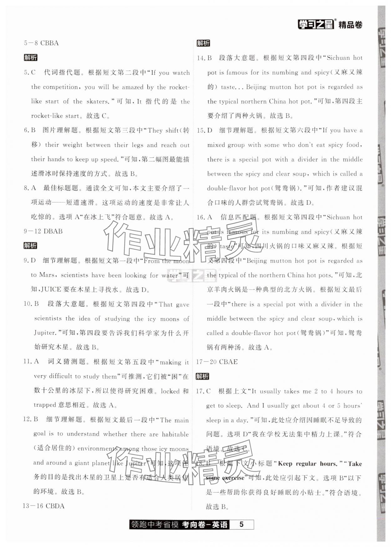 2024年领跑中考省模考向卷英语辽宁专版&nbsp;参考答案第5页