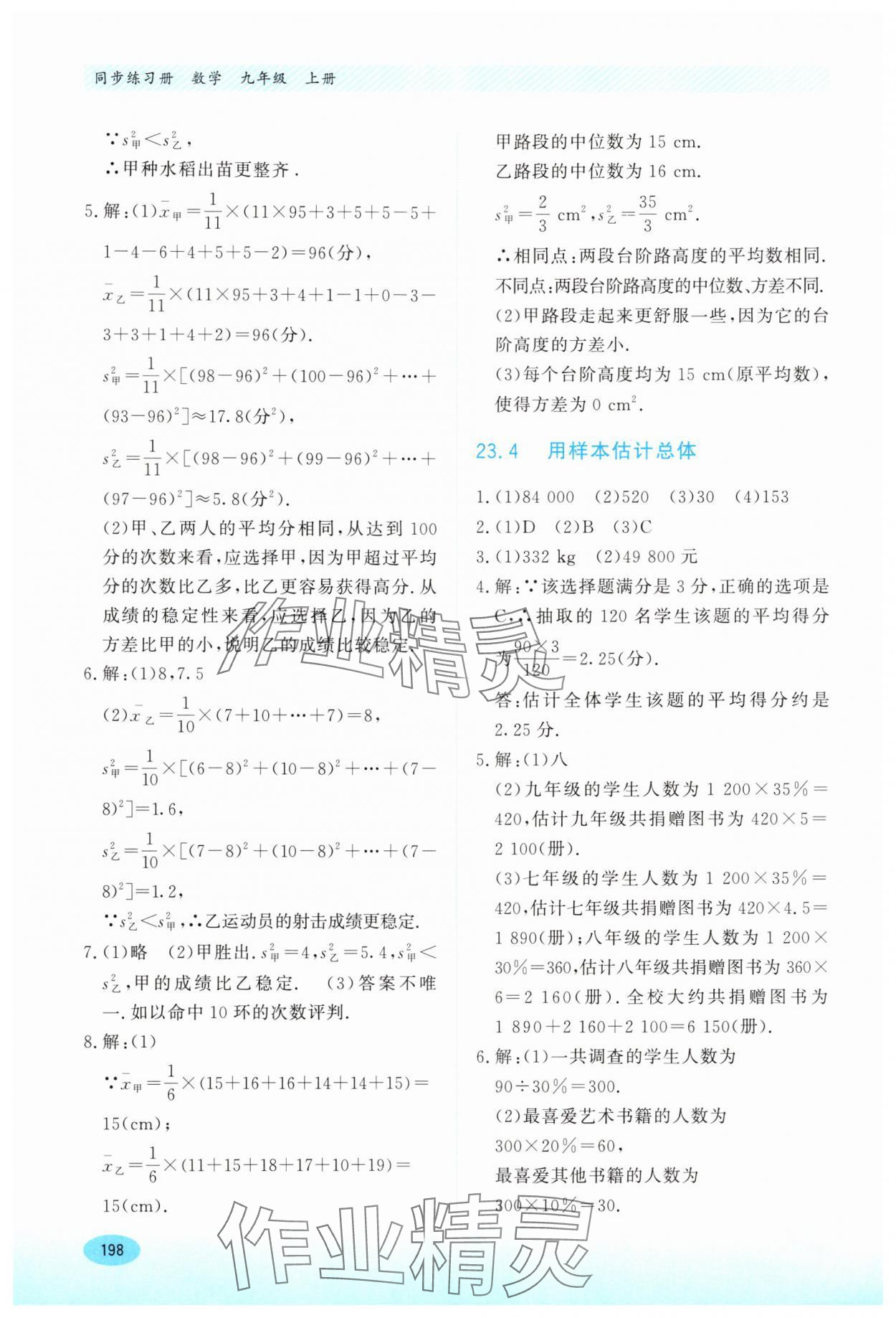 2025年同步練習冊河北教育出版社九年級數學上冊冀教版 第4頁