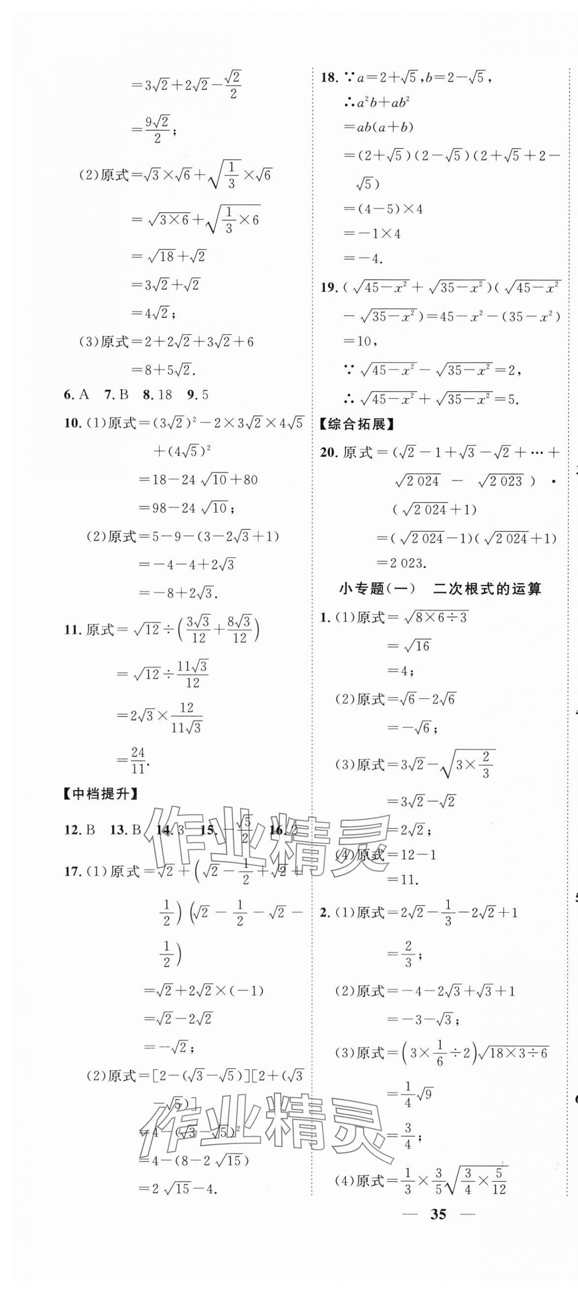 2024年本土教輔名校學(xué)案初中生輔導(dǎo)八年級(jí)數(shù)學(xué)下冊(cè) 第4頁(yè)