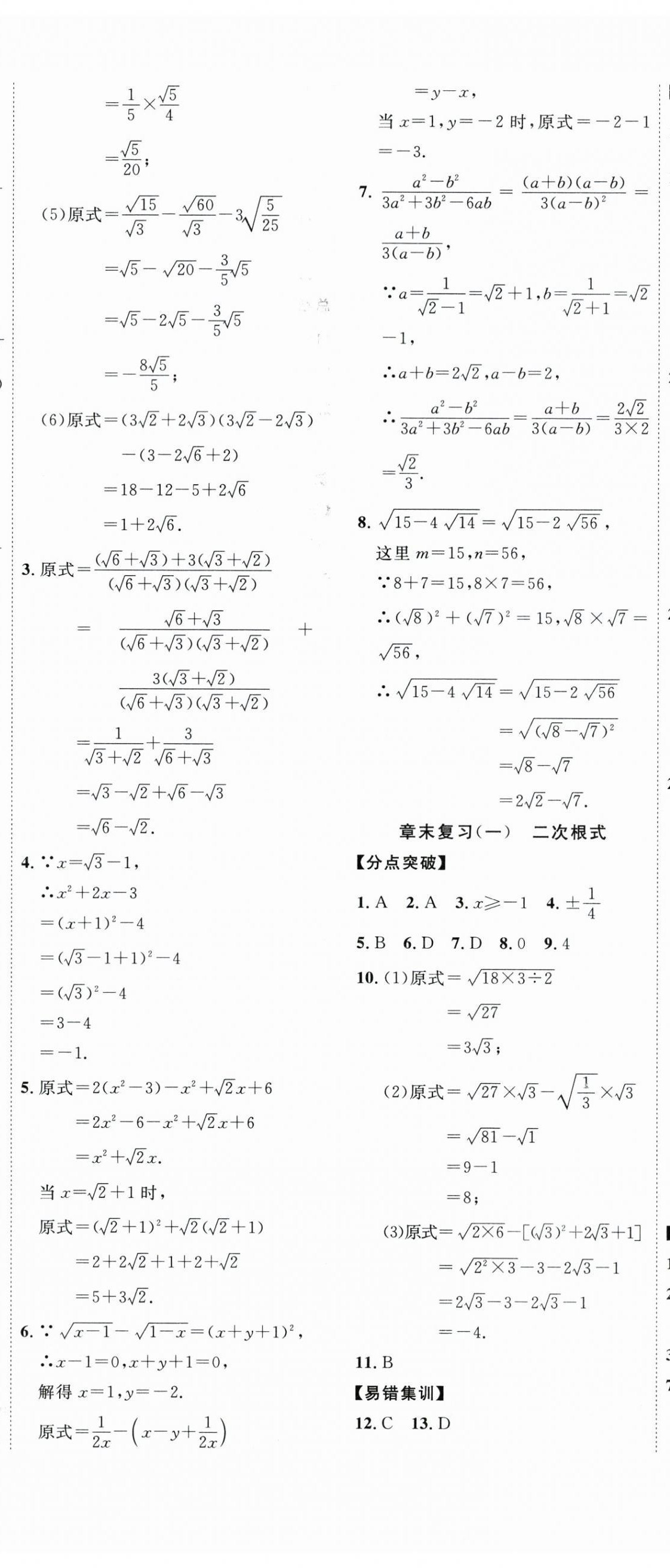 2024年本土教輔名校學(xué)案初中生輔導(dǎo)八年級(jí)數(shù)學(xué)下冊(cè) 第5頁(yè)