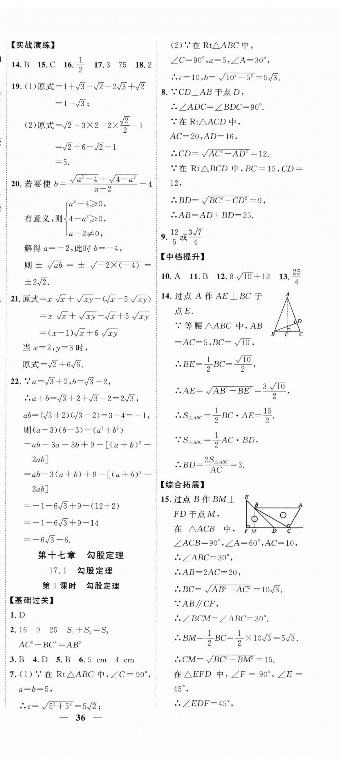 2024年本土教輔名校學(xué)案初中生輔導(dǎo)八年級數(shù)學(xué)下冊 第6頁