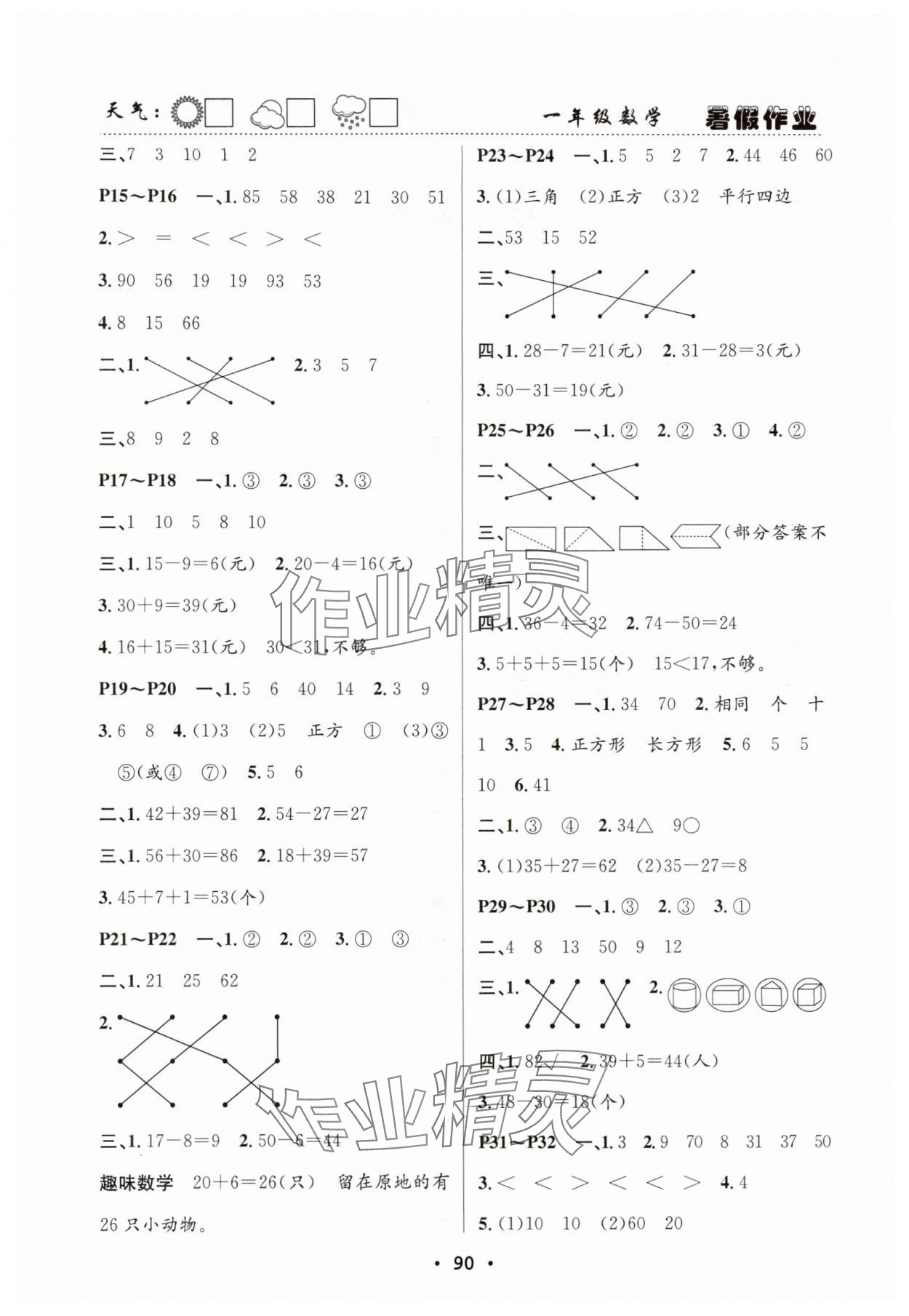2025年暑假作业快乐的假日一年级数学 第2页