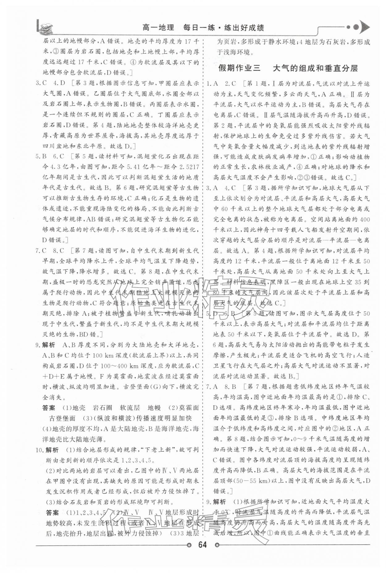 2026年快乐假期讲练测高一地理&nbsp;第2页