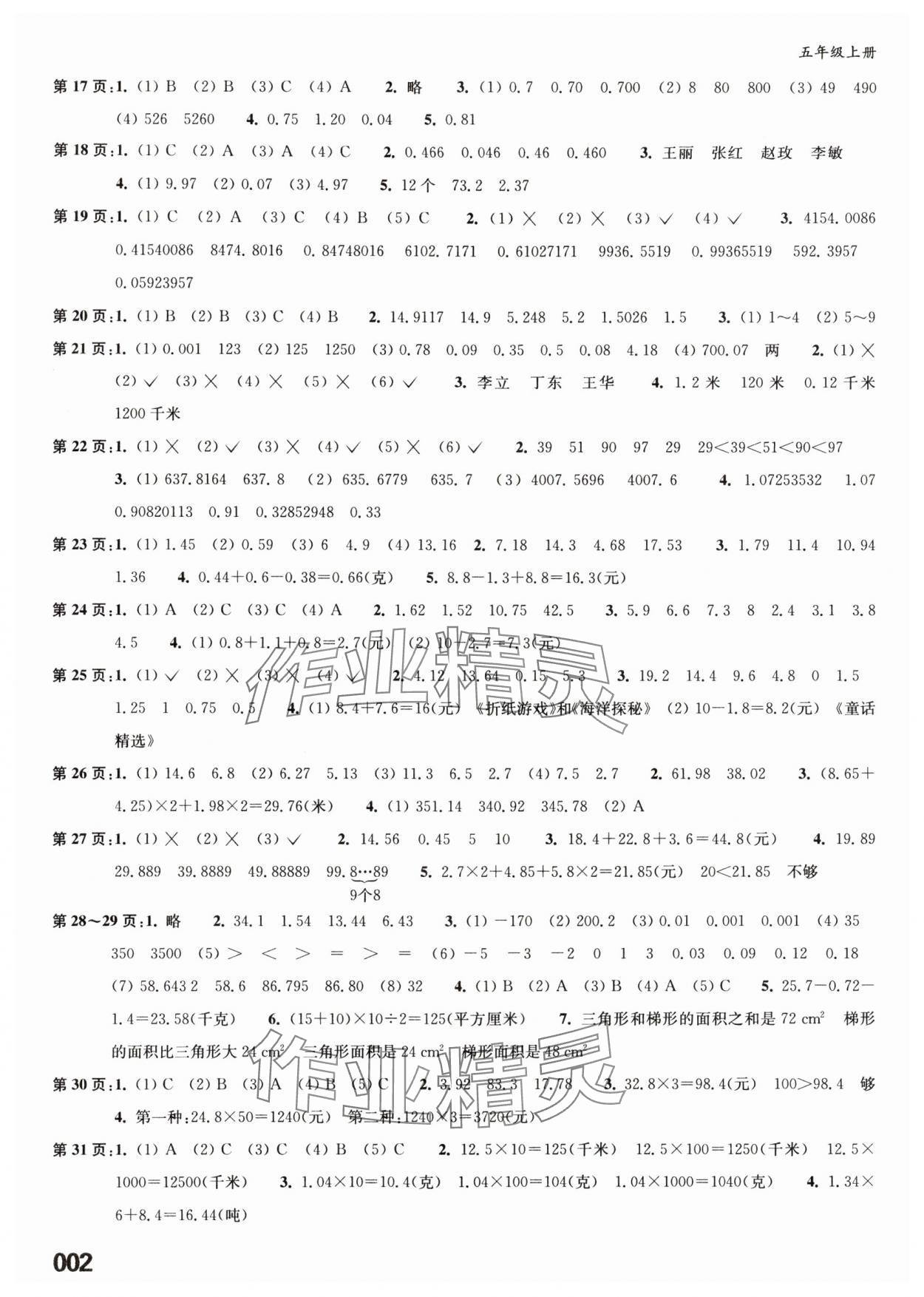 2025年练习与测试五年级数学上册苏教版福建专版 第2页