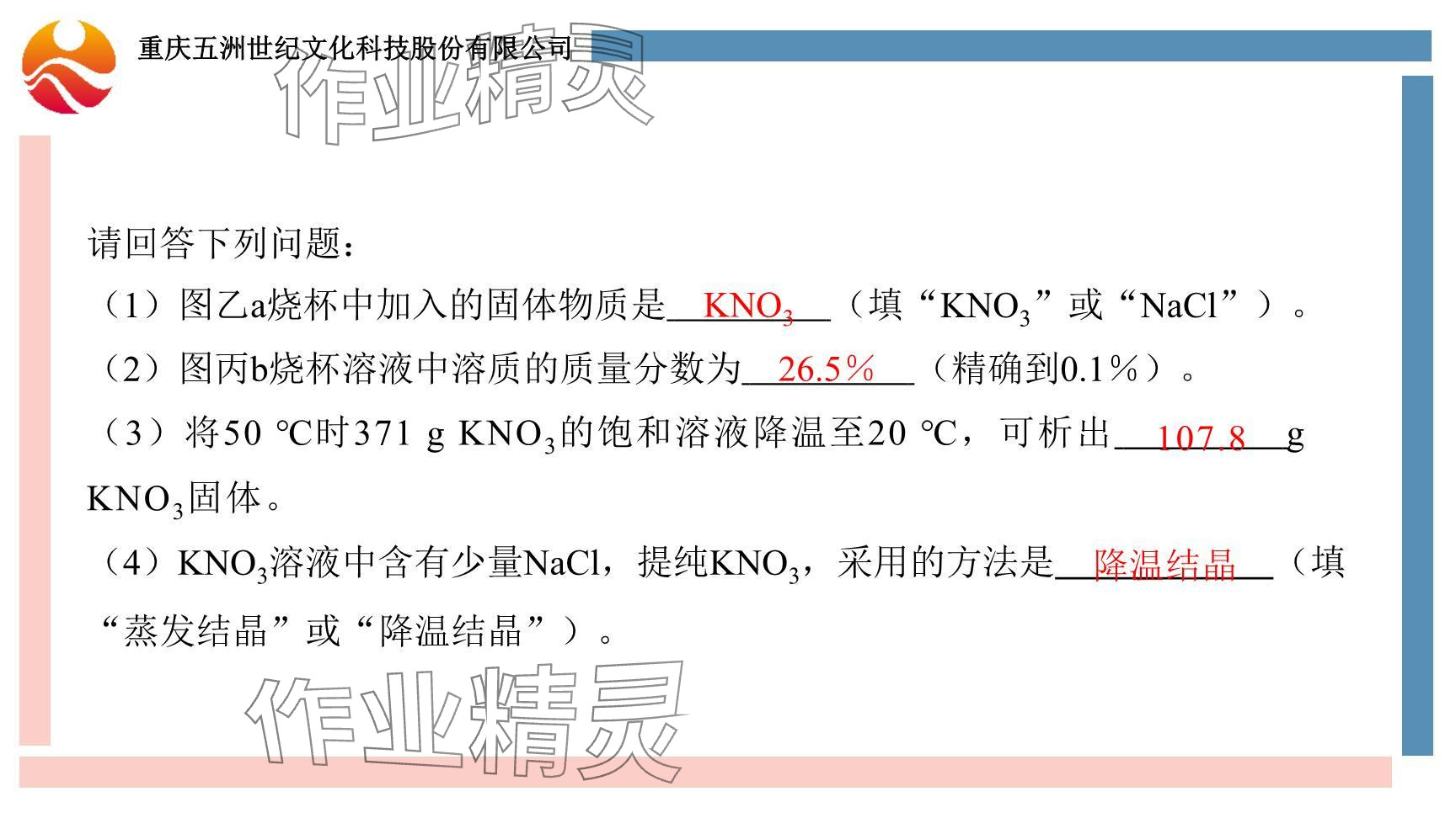 2024年重慶市中考試題分析與復習指導化學 參考答案第58頁