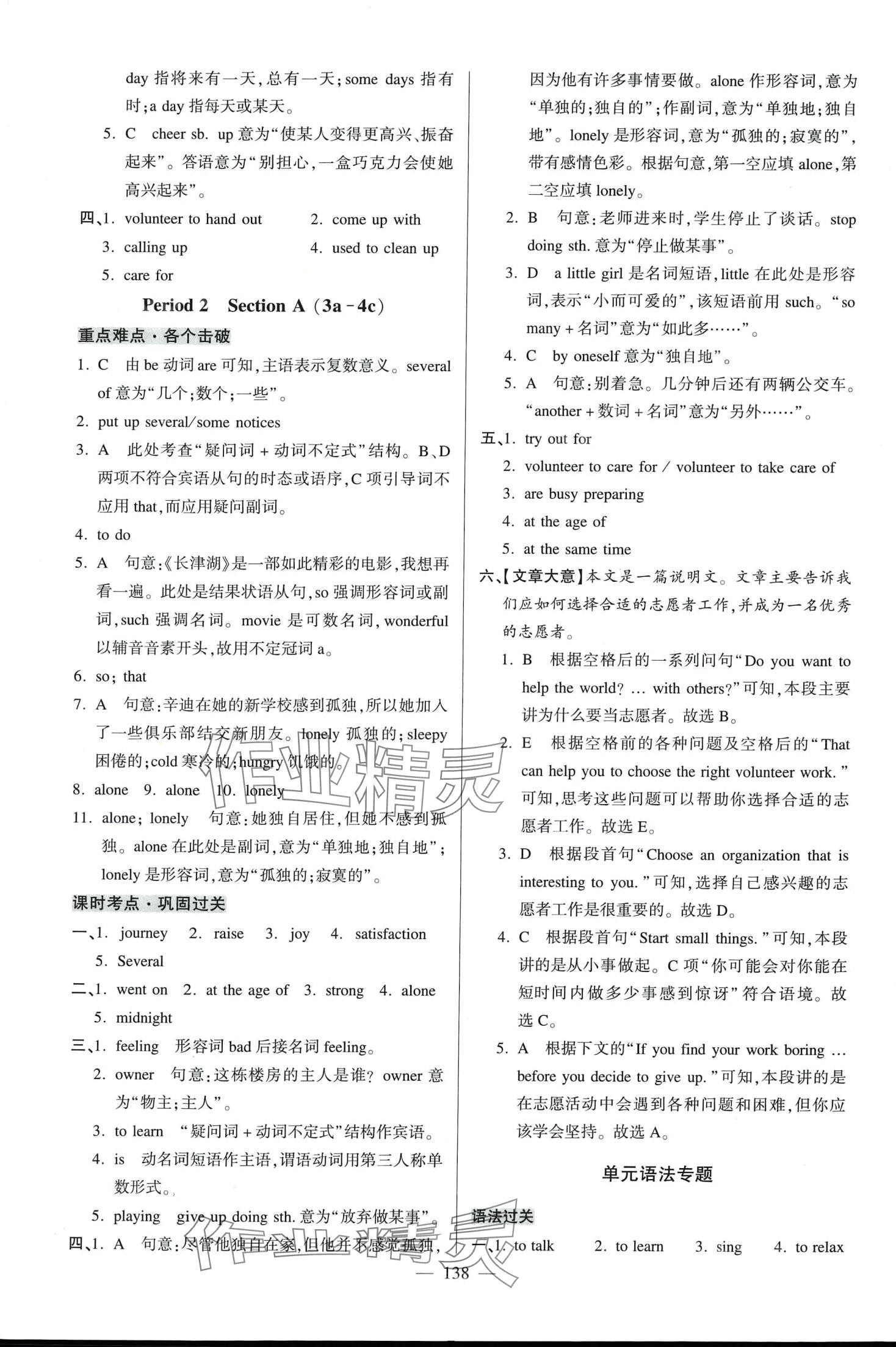 2024年走向名校八年級(jí)英語(yǔ)下冊(cè)人教版 第6頁(yè)