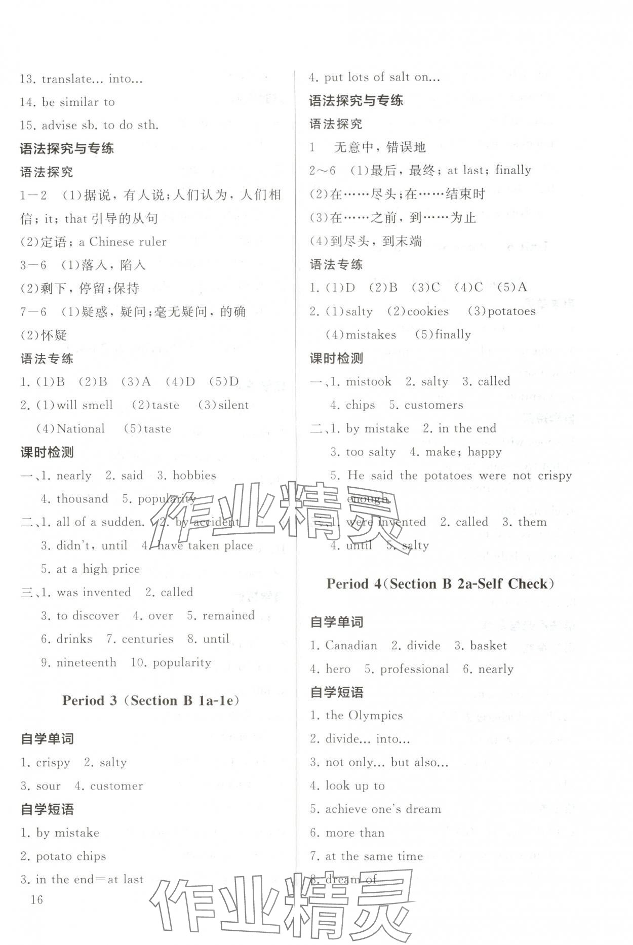 2025年新课程助学丛书九年级英语全一册人教版 参考答案第16页