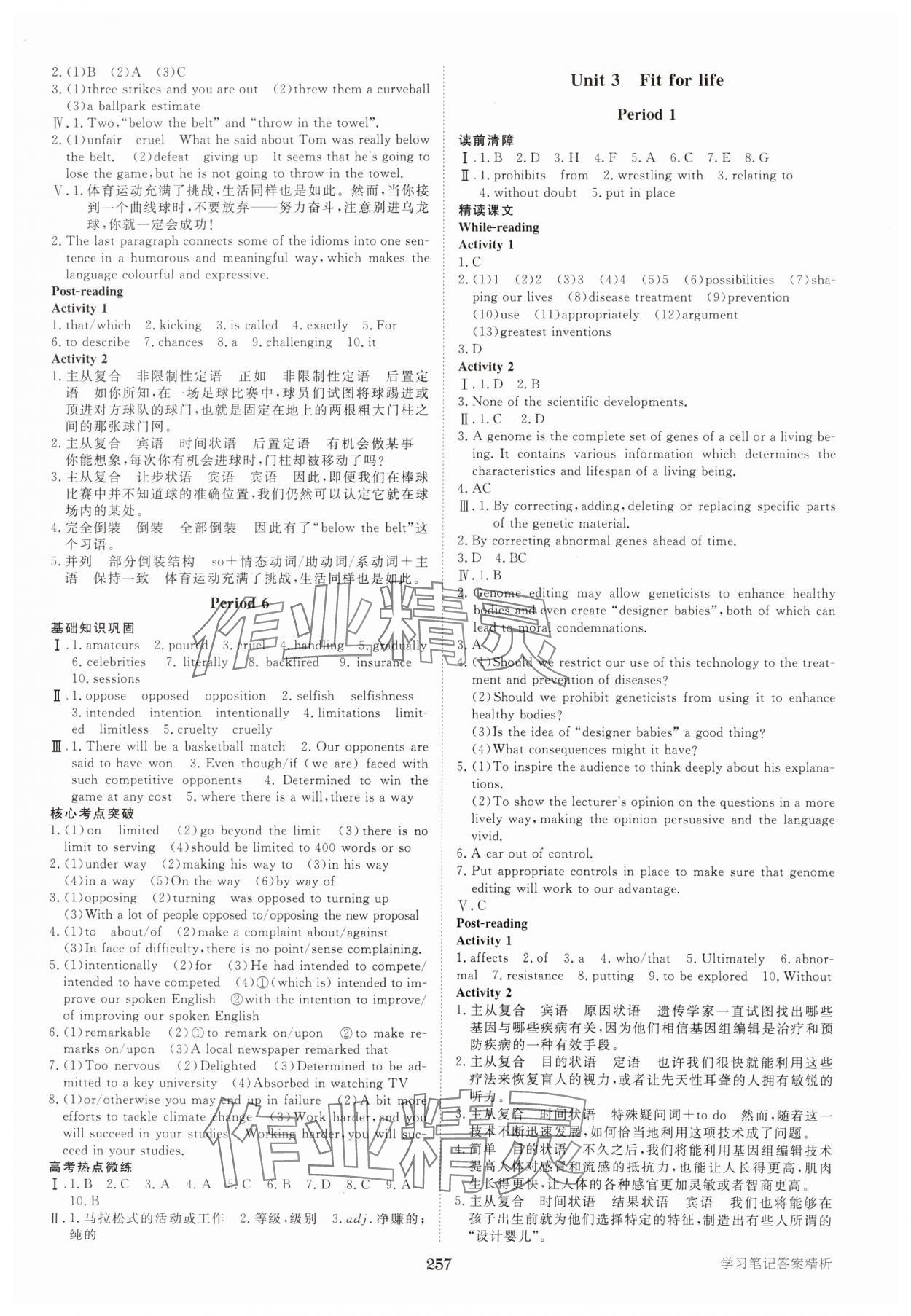 2023年步步高學習筆記高中英語選擇性必修第二冊譯林版 第5頁