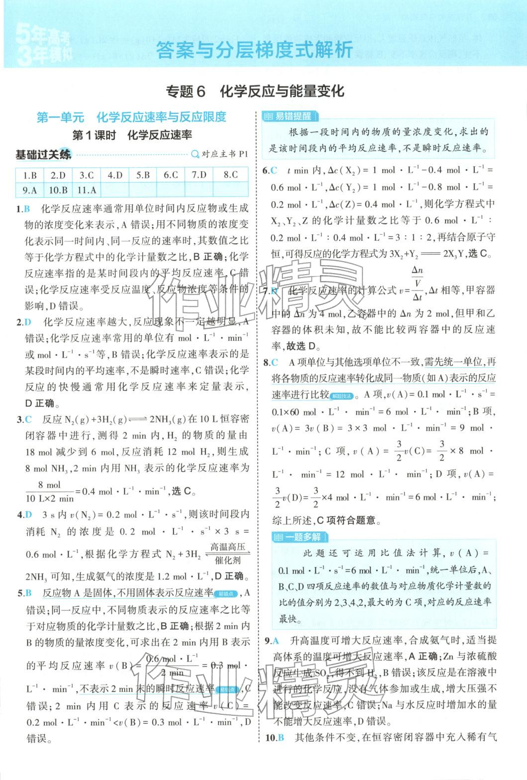 2025年5年高考3年模拟高中化学必修第二册苏教版 第1页