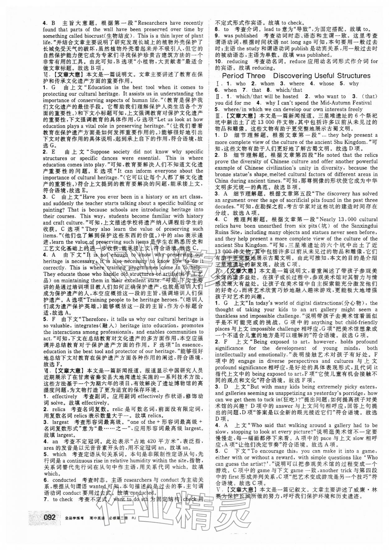 2025年全品學(xué)練考高中英語必修第二冊人教版&nbsp;第2頁
