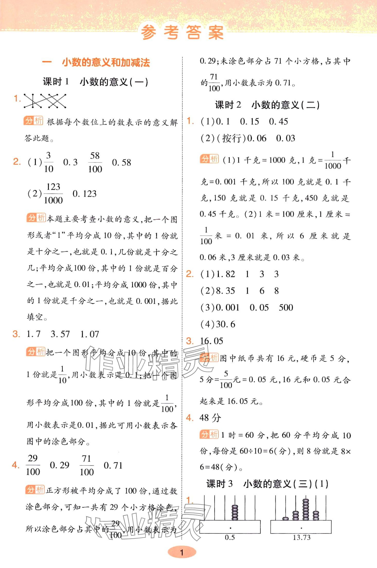 2024年黃岡同步練一日一練四年級(jí)數(shù)學(xué)下冊(cè)北師大版 第1頁(yè)