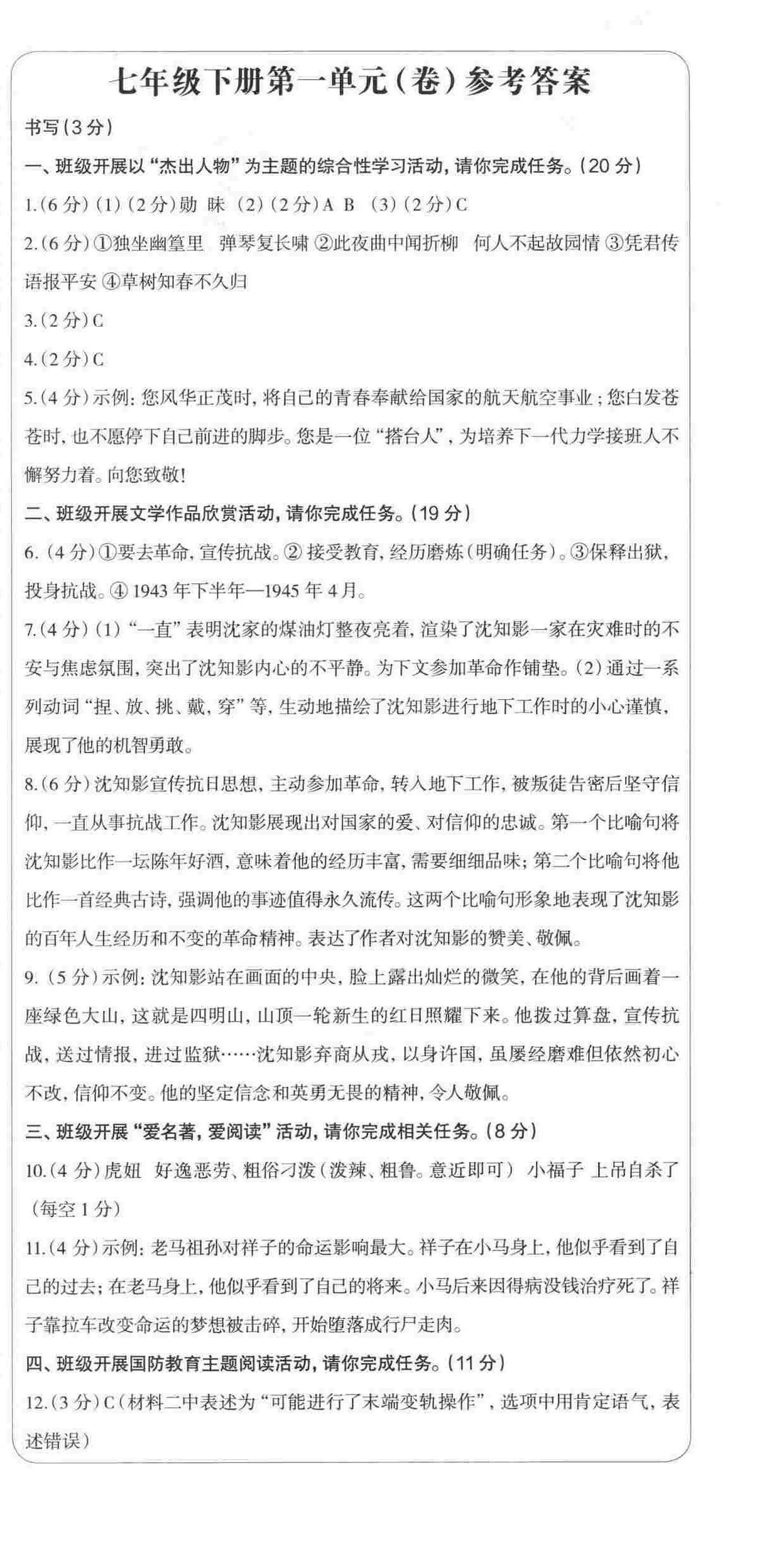 2025年智慧语文读练测七年级下册人教版 第5页