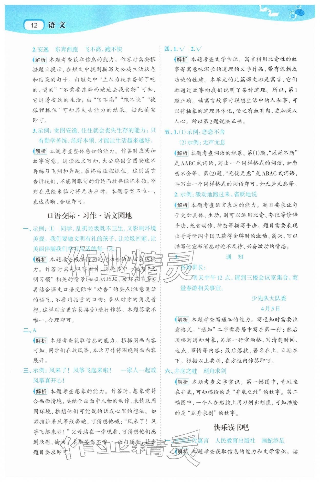 2026年名师面对面先学后练三年级语文下册人教版&nbsp;第14页