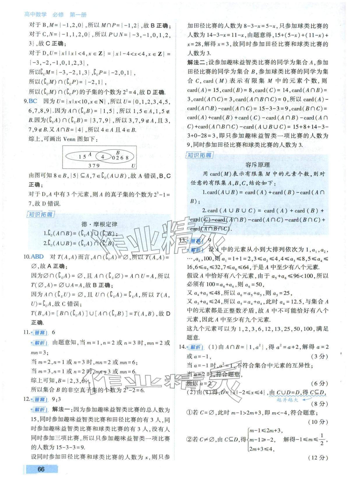 2025年周末C计划高中数学必修第一册人教版 第2页