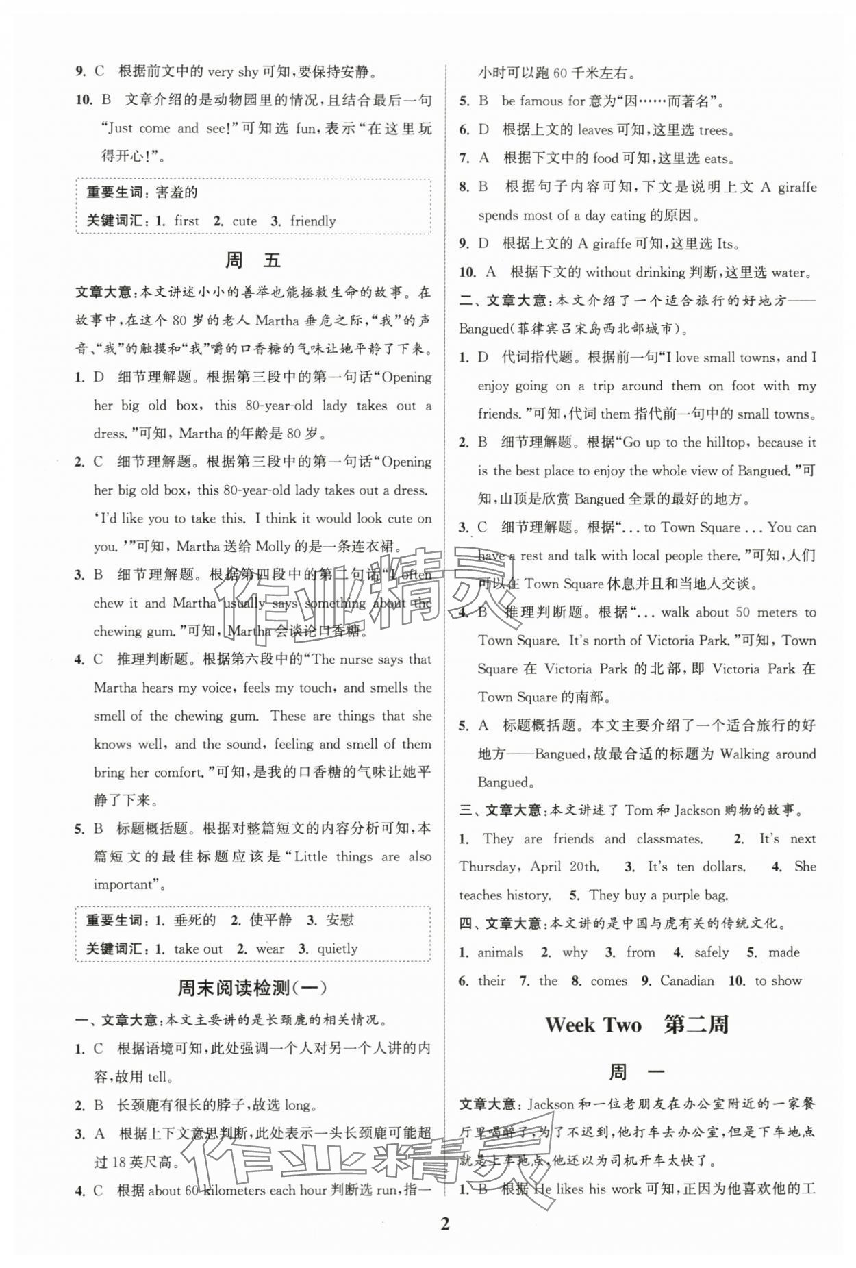 2024年通城學(xué)典完形填空與閱讀理解周計劃七年級英語下冊譯林版 第2頁