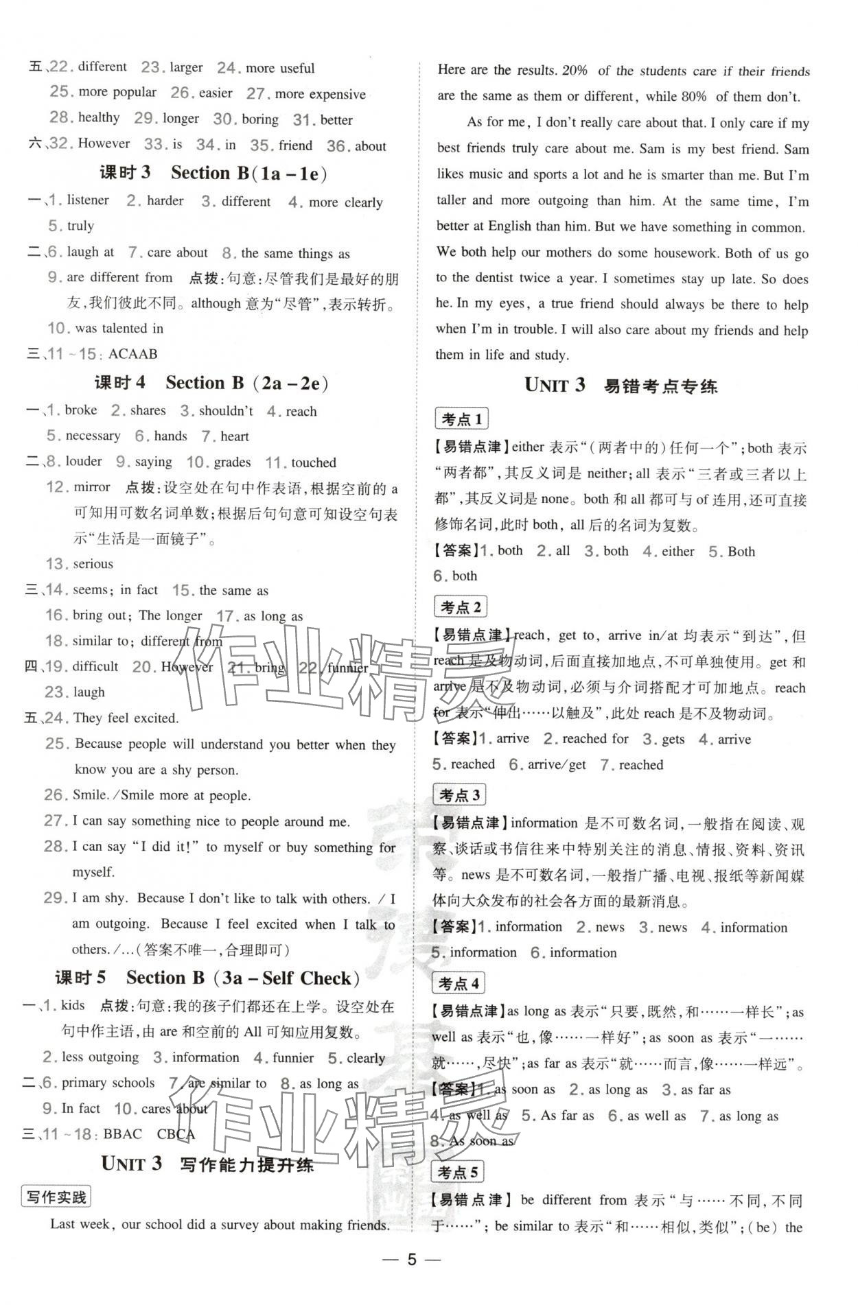 2024年點(diǎn)撥訓(xùn)練八年級(jí)英語上冊(cè)人教版山西專版 參考答案第5頁