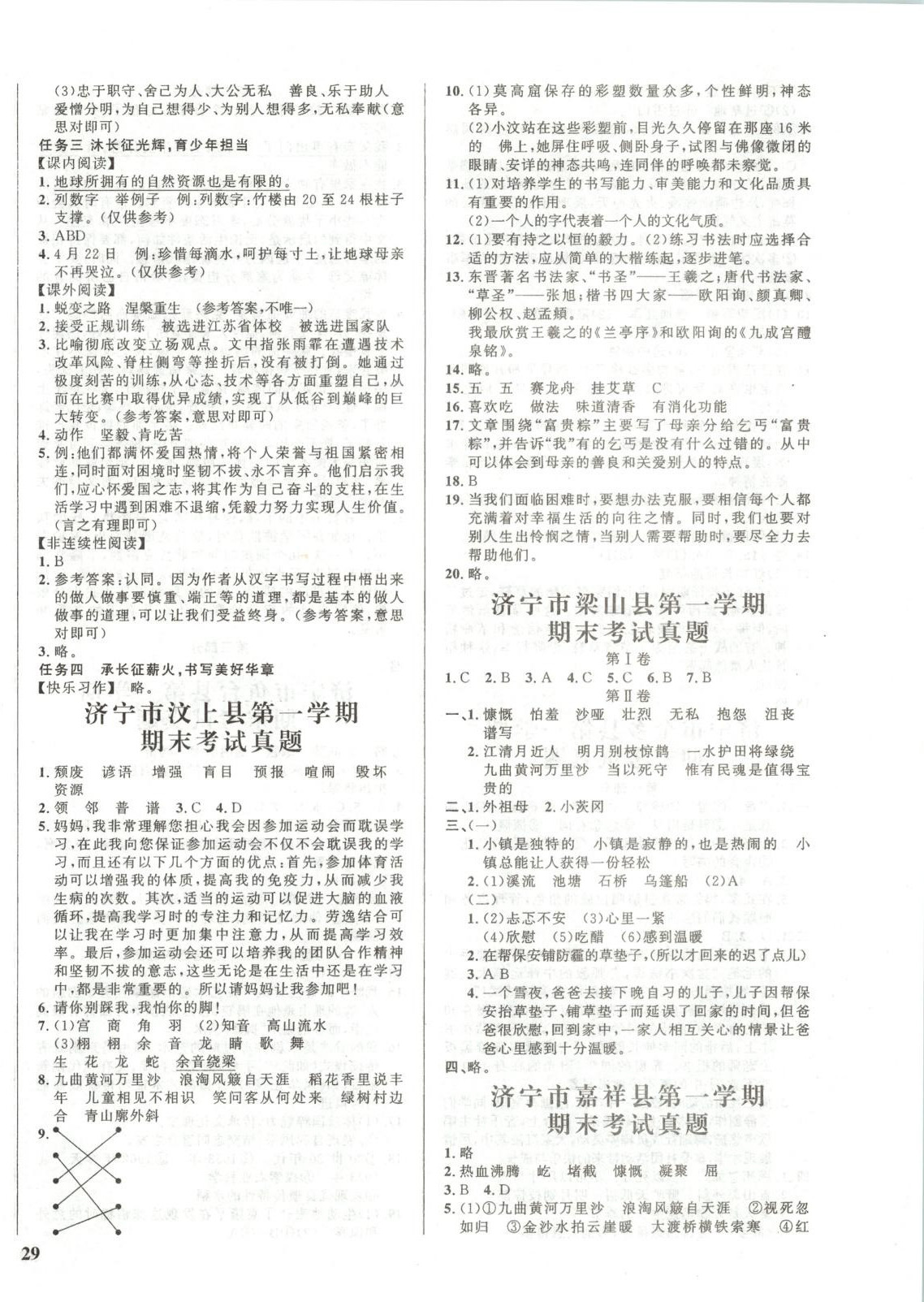 2025年濟寧真題匯編六年級語文上冊人教版&nbsp;參考答案第2頁