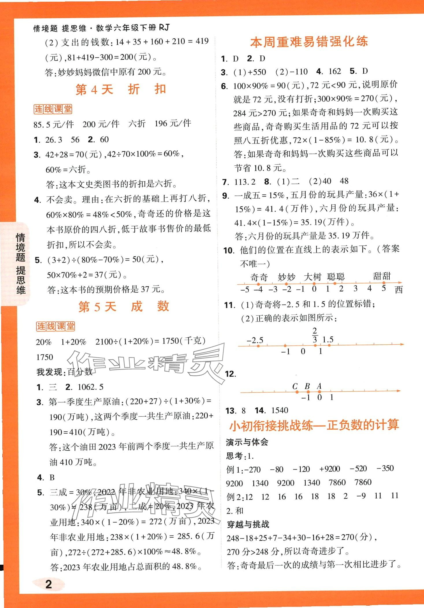 2024年小白鷗情境題六年級數學下冊人教版 第2頁