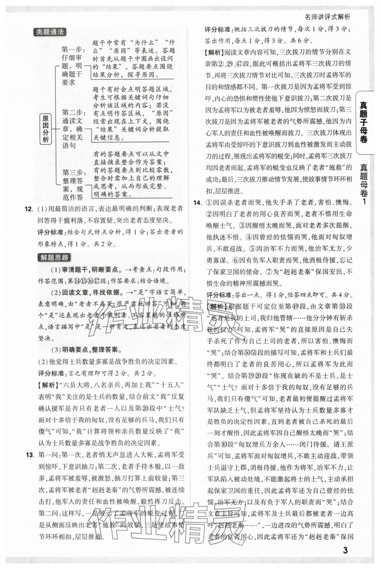 2025年万唯中考真题子母卷语文陕西专版&nbsp;参考答案第3页