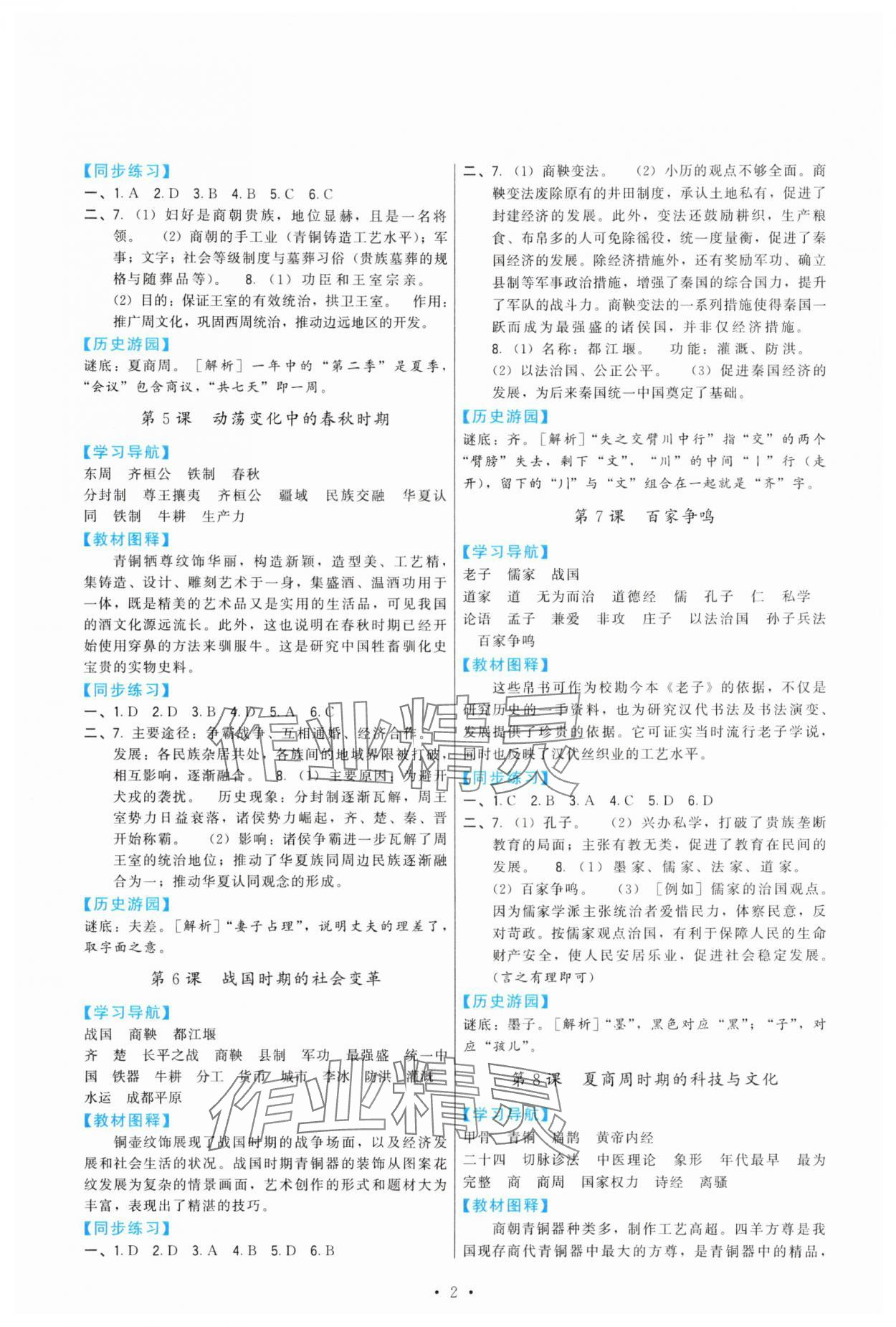 2025年顶尖课课练七年级历史上册人教版 第2页