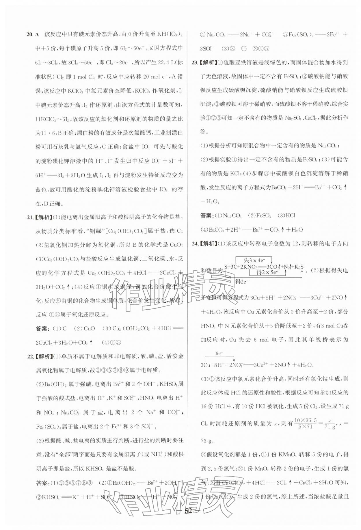 2026年新視野寒假作業(yè)高一化學(xué)&nbsp;第2頁