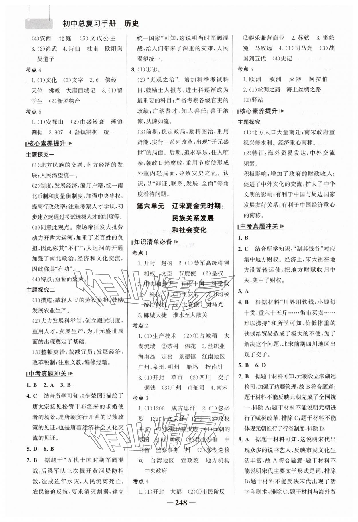 2025年初中總復習手冊山東畫報出版社歷史 參考答案第3頁