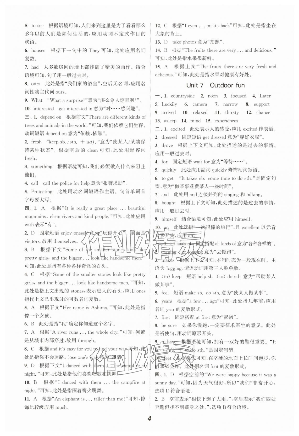 2025年通城學典暑期升級訓練七年級英語譯林版延邊大學出版社 第4頁