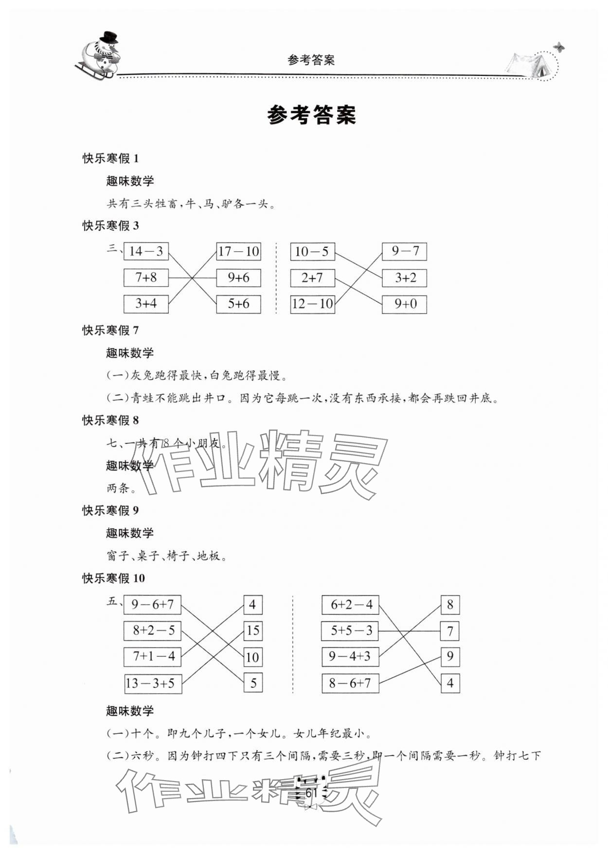 2025年新課堂寒假生活一年級數學人教版 第1頁