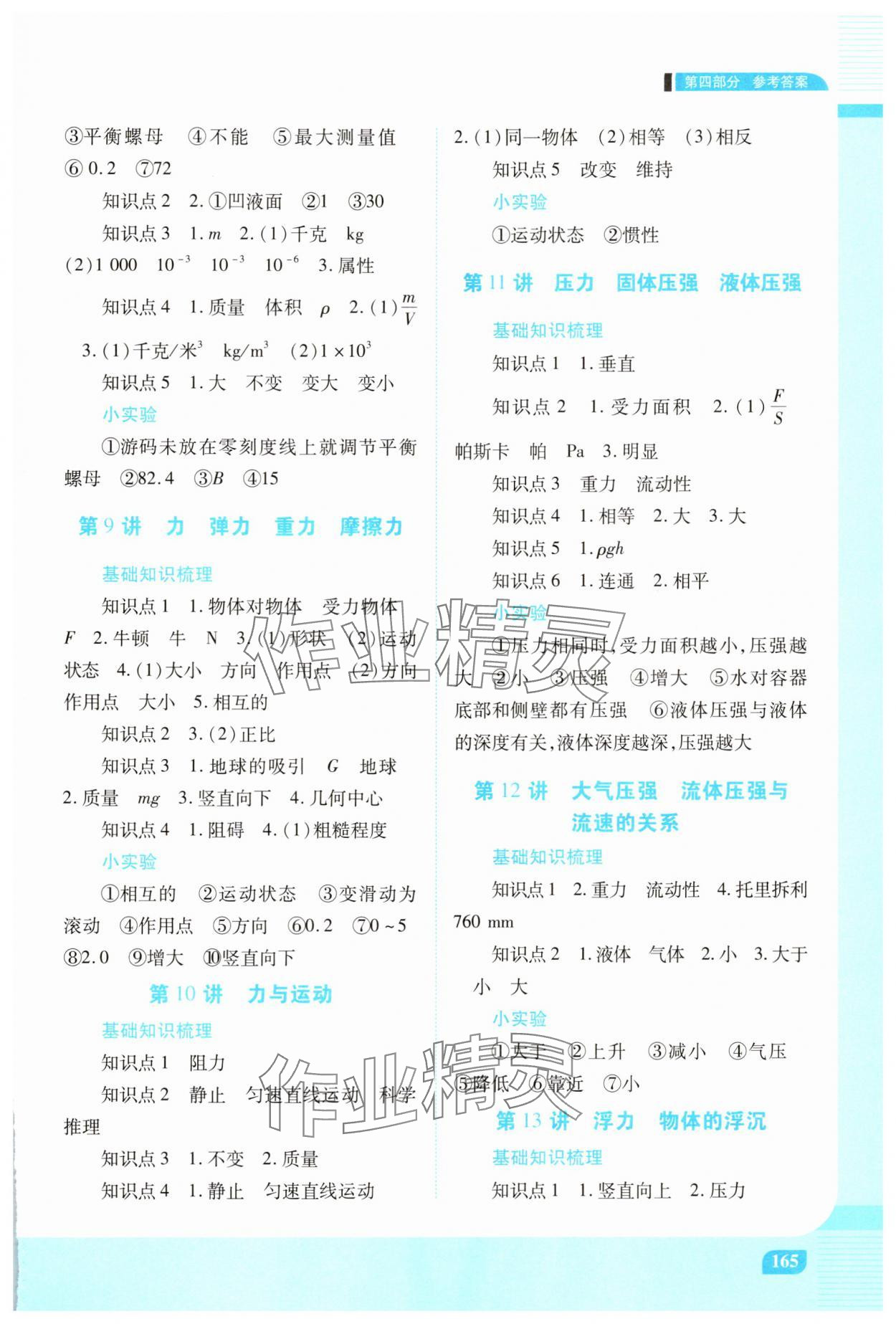 2025年初中終結(jié)性練習(xí)物理 第3頁