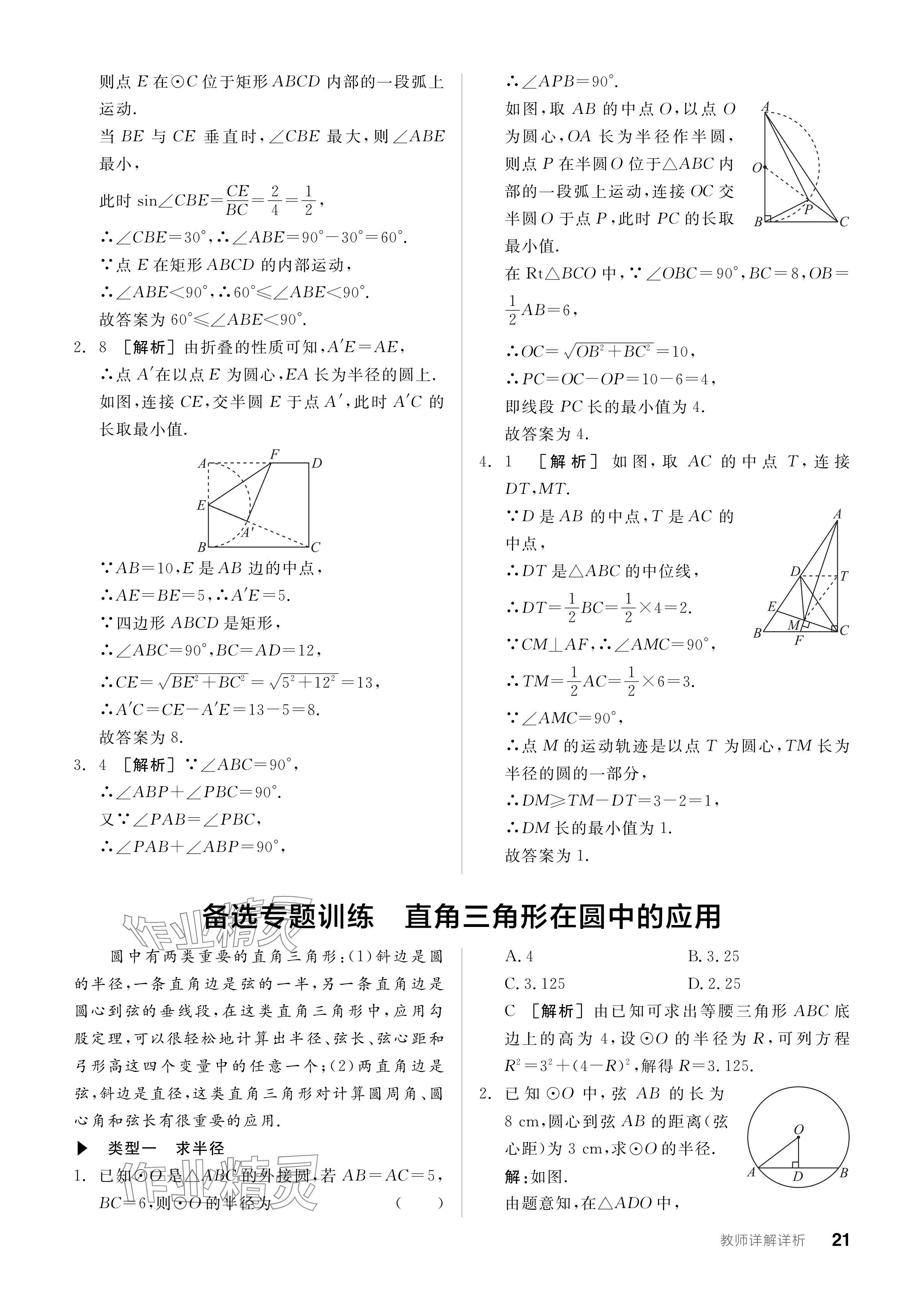 2024年全品学练考九年级数学下册沪科版 参考答案第21页