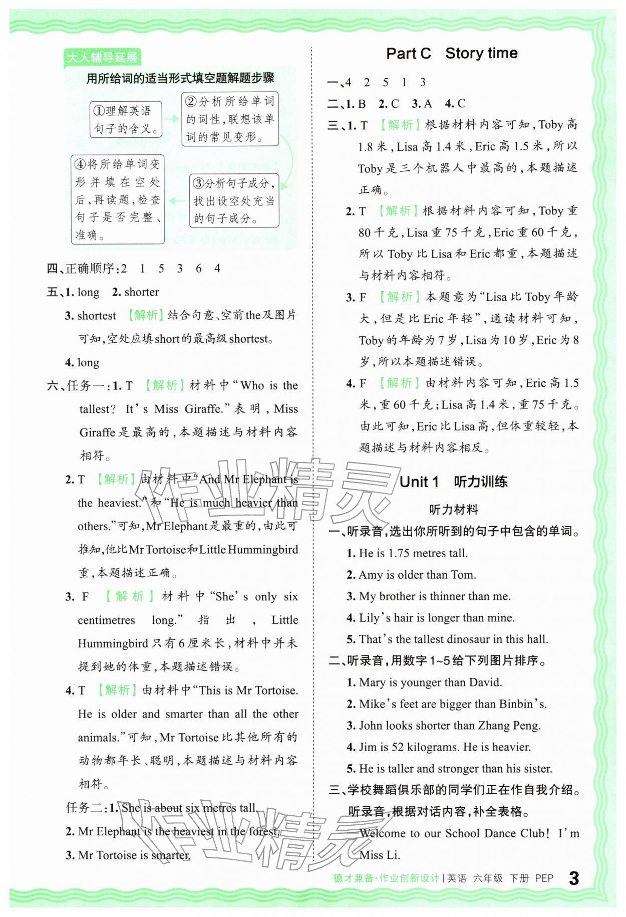 2026年王朝霞德才兼备作业创新设计六年级英语下册人教版&nbsp;第3页