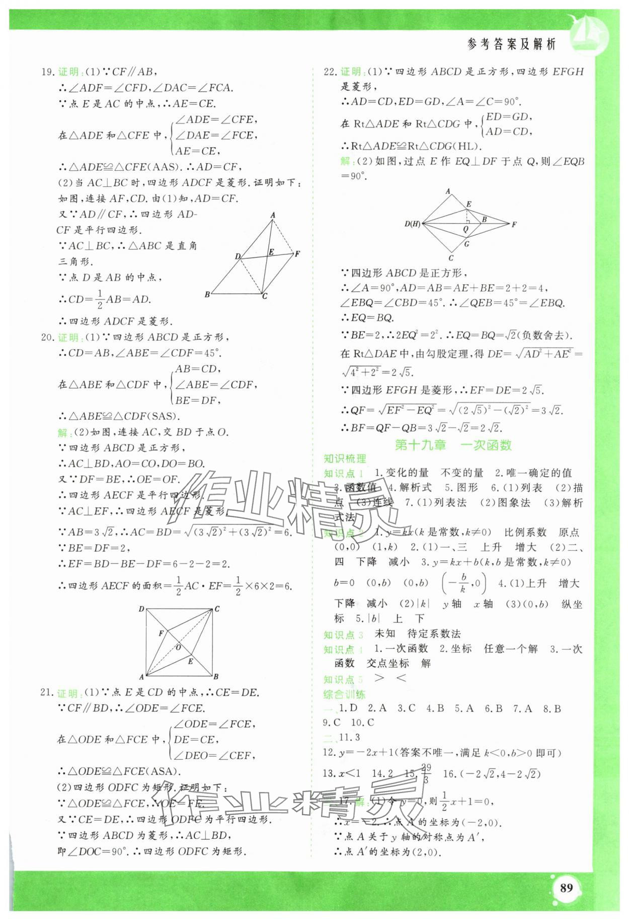 2025年假期超車道八年級(jí)數(shù)學(xué) 第3頁