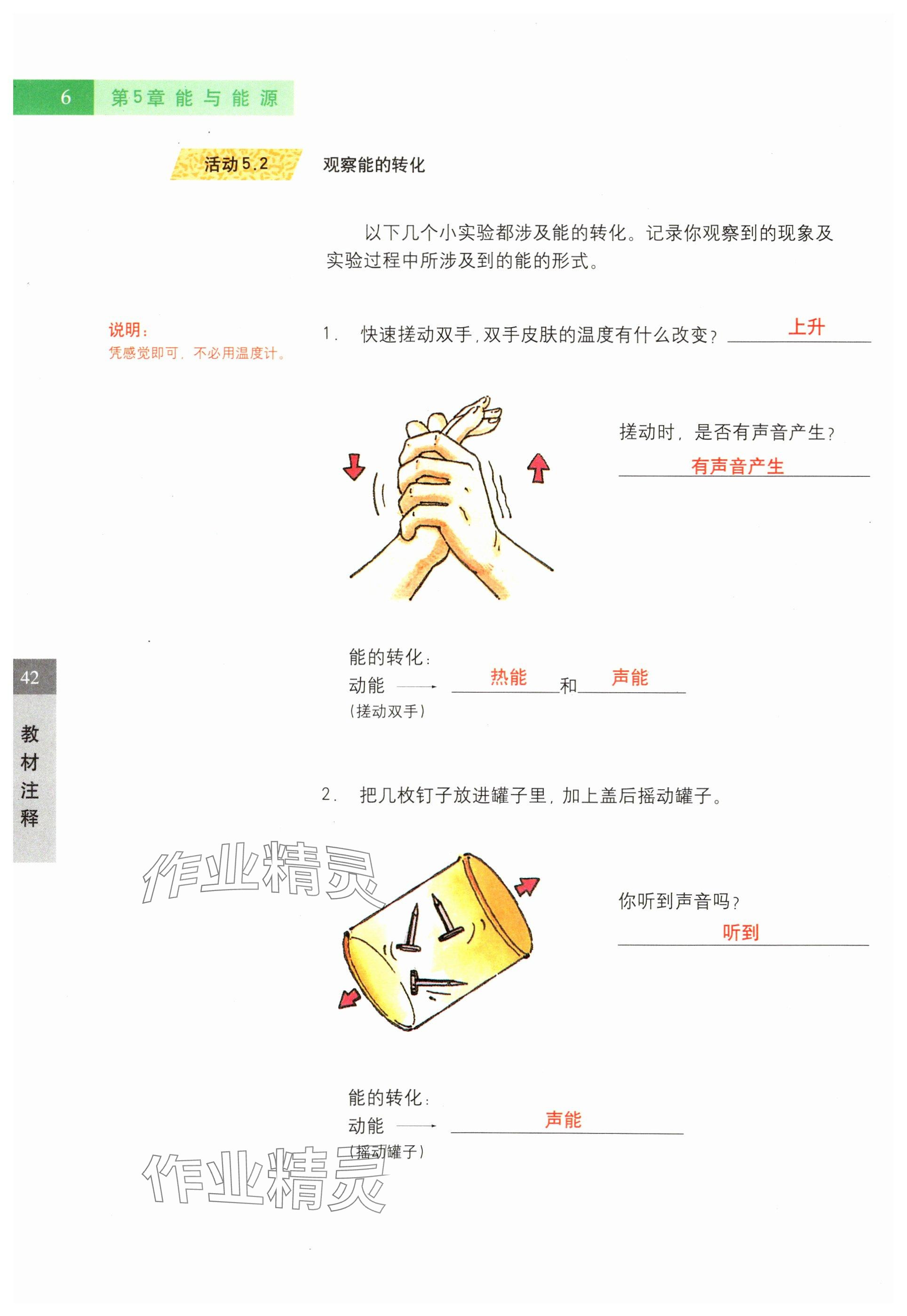 2024年教材课本六年级科学下册沪教版五四制 参考答案第6页