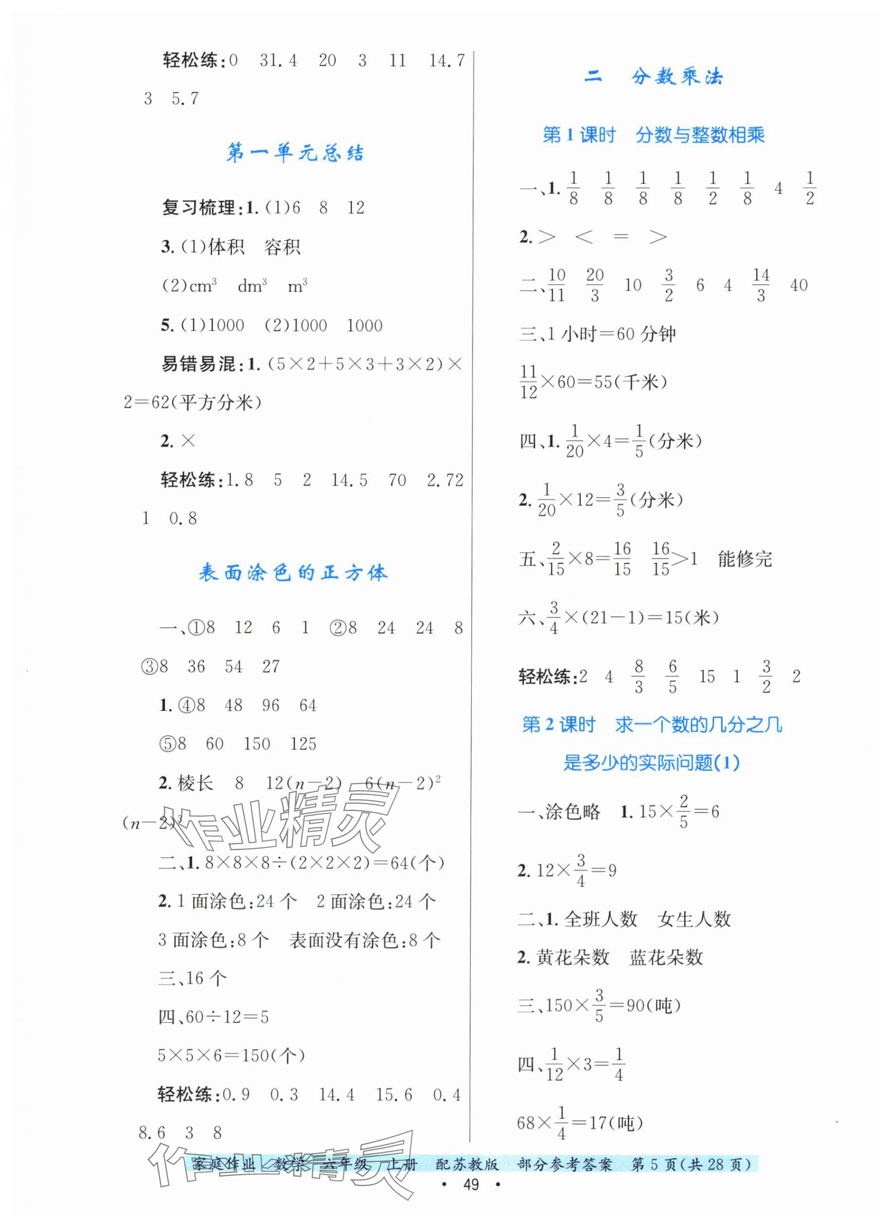 2024年家庭作業(yè)六年級(jí)數(shù)學(xué)上冊(cè)蘇教版 第5頁(yè)